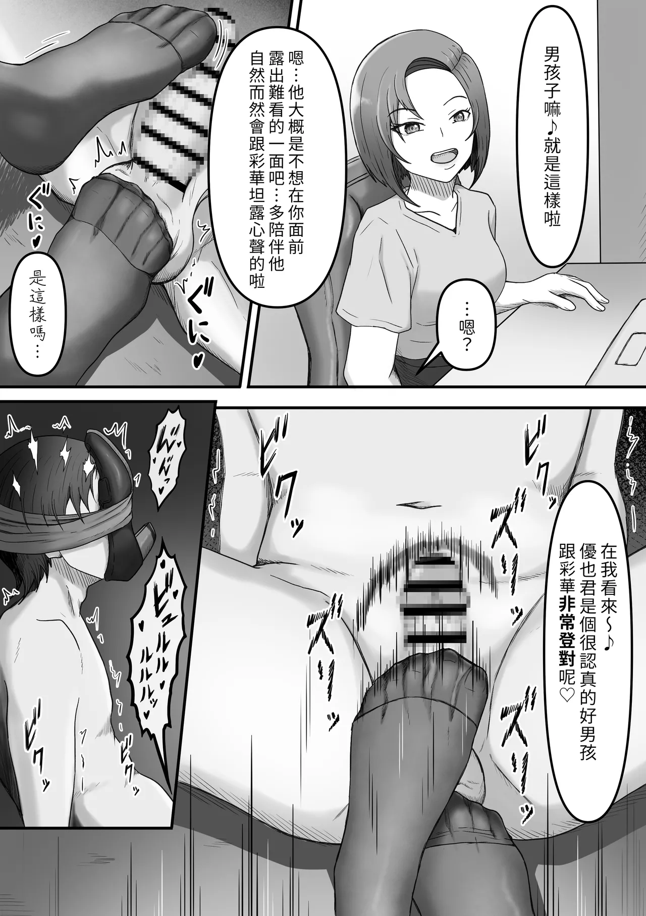 [Kame no Misoshiru (Yoko Momo)] Kanojo no Ane ni Ashi Maso Pet ni Sareta Boku | 被女友的姐姐調教成受虐足奴的我 [Chinese] [OMTSW漢化] 图片编号 29