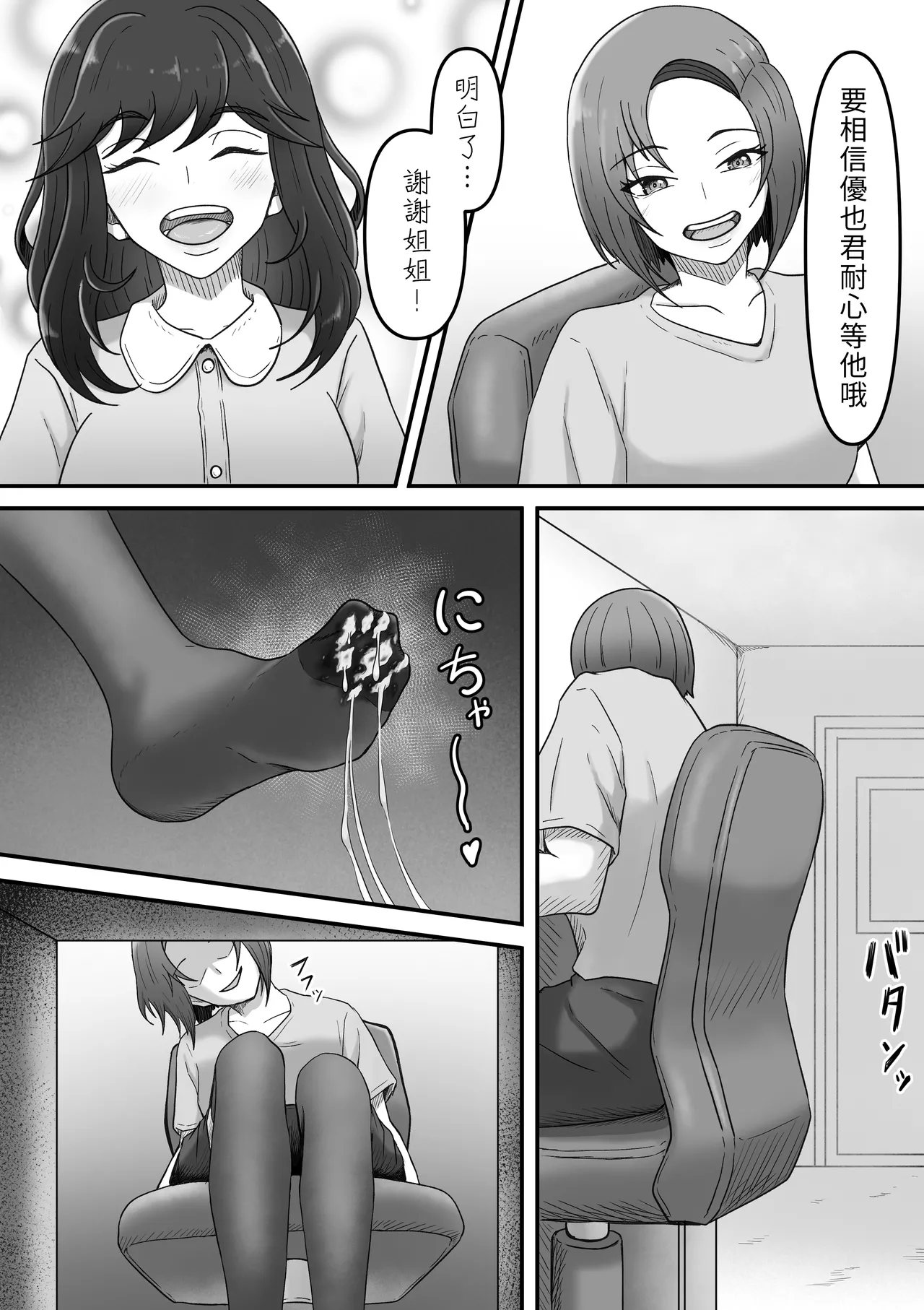 [Kame no Misoshiru (Yoko Momo)] Kanojo no Ane ni Ashi Maso Pet ni Sareta Boku | 被女友的姐姐調教成受虐足奴的我 [Chinese] [OMTSW漢化] 图片编号 30