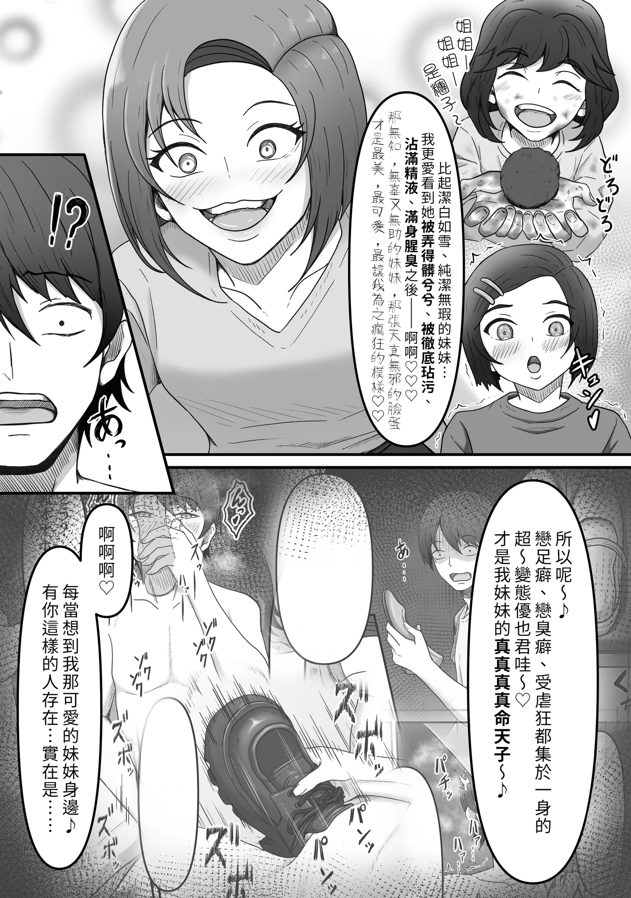 [Kame no Misoshiru (Yoko Momo)] Kanojo no Ane ni Ashi Maso Pet ni Sareta Boku | 被女友的姐姐調教成受虐足奴的我 [Chinese] [OMTSW漢化] 图片编号 33