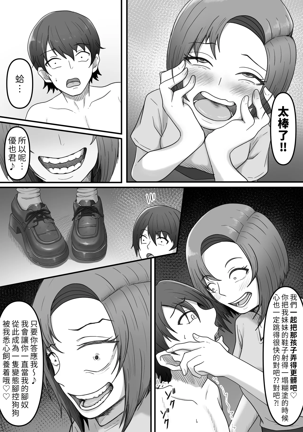 [Kame no Misoshiru (Yoko Momo)] Kanojo no Ane ni Ashi Maso Pet ni Sareta Boku | 被女友的姐姐調教成受虐足奴的我 [Chinese] [OMTSW漢化] 图片编号 34