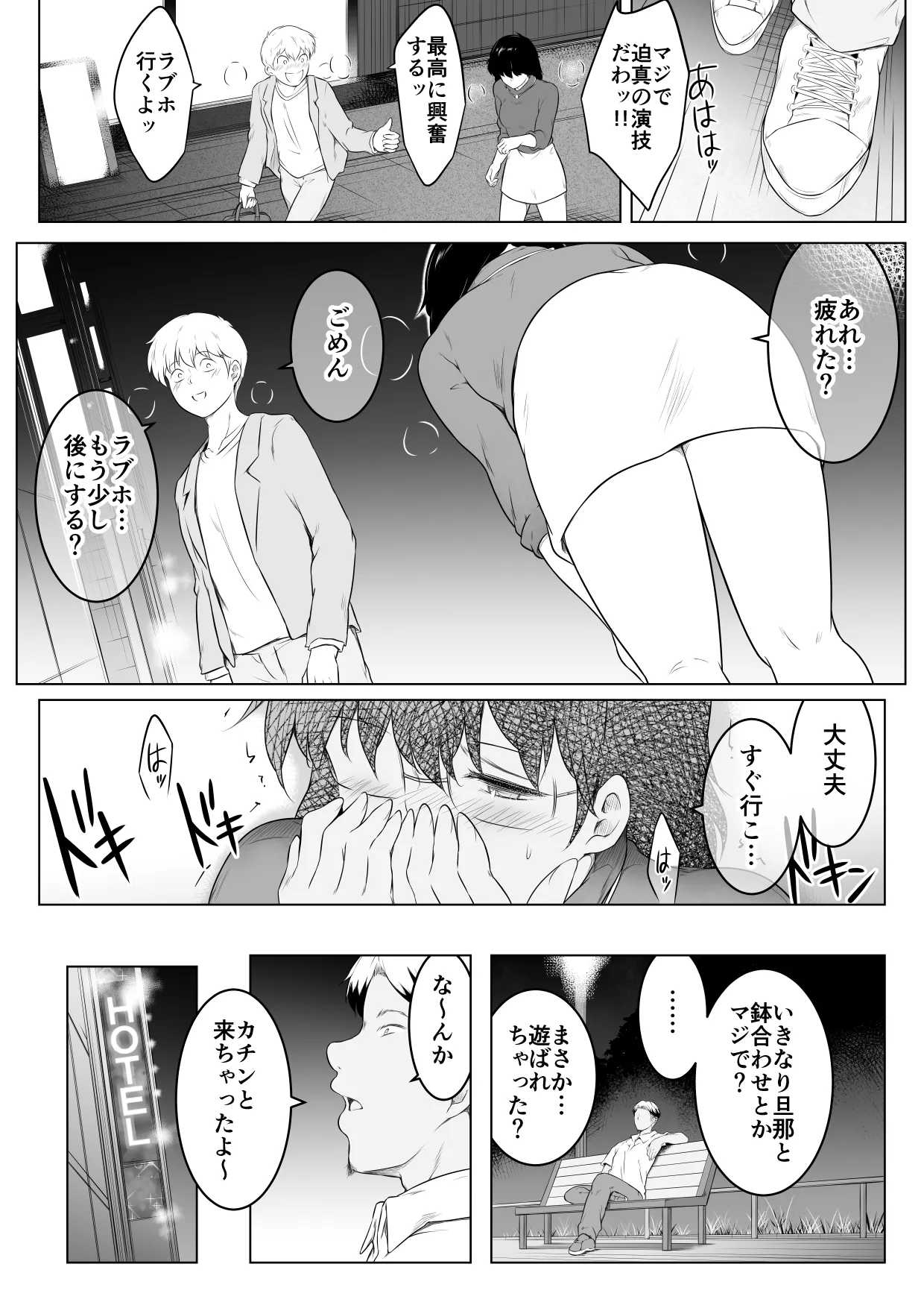 (Oto & Mir) I made my wife cheat on me with an image game and things started to get weird 26eme image