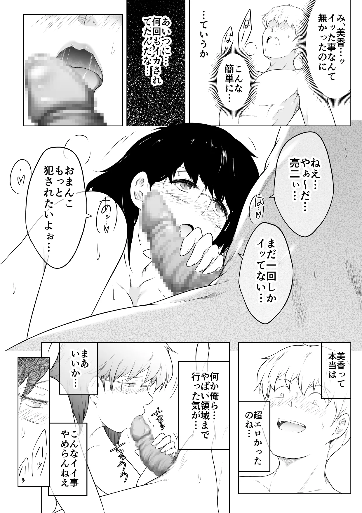 (Oto & Mir) I made my wife cheat on me with an image game and things started to get weird 32eme image