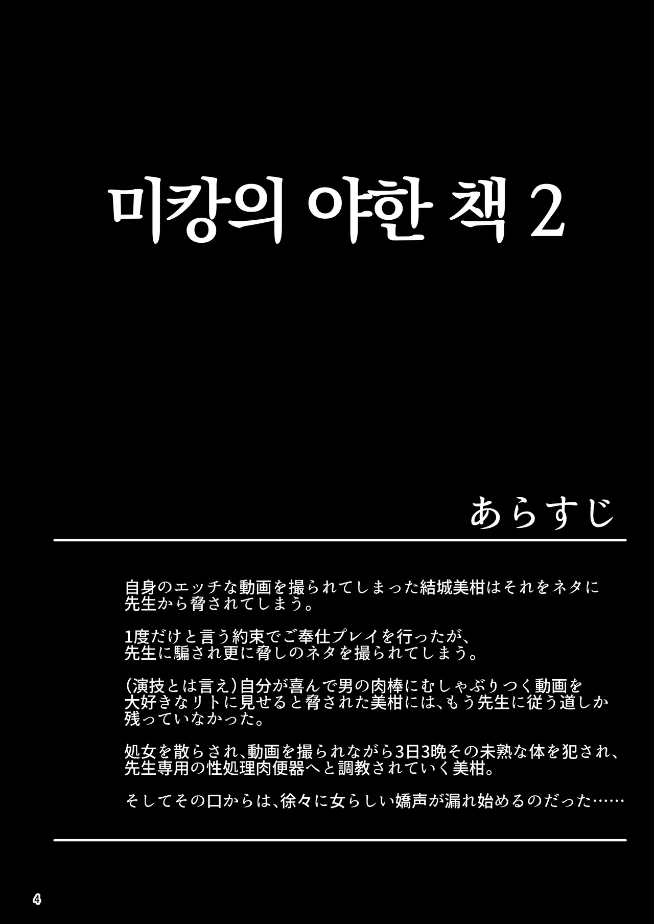 [Aiirosakura (Aikawa Ryou)] Mikan no Ecchi na Hon 2 | 미캉의 야한 책 2 (To LOVE-Ru) [Korean] [Digital] 이미지 번호 3