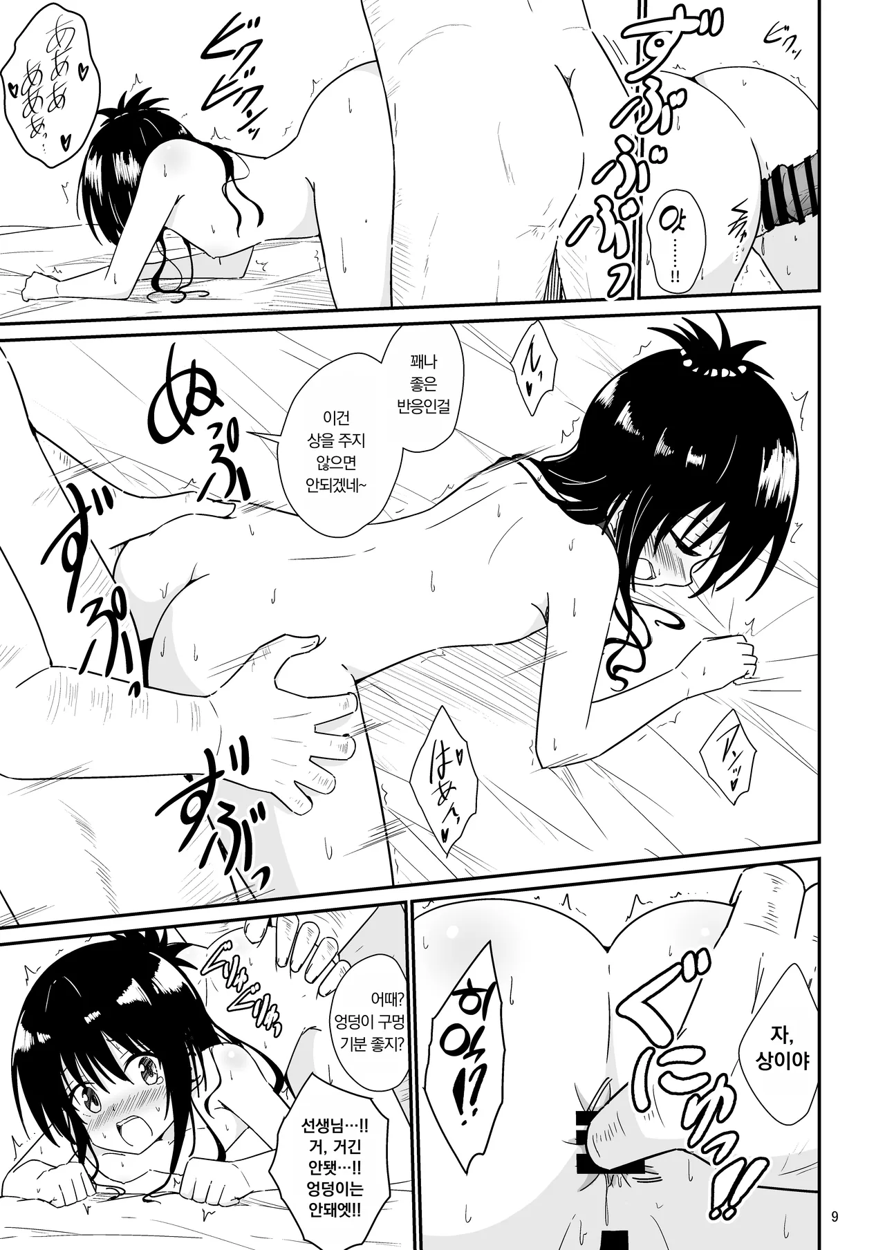 [Aiirosakura (Aikawa Ryou)] Mikan no Ecchi na Hon 2 | 미캉의 야한 책 2 (To LOVE-Ru) [Korean] [Digital] 이미지 번호 8