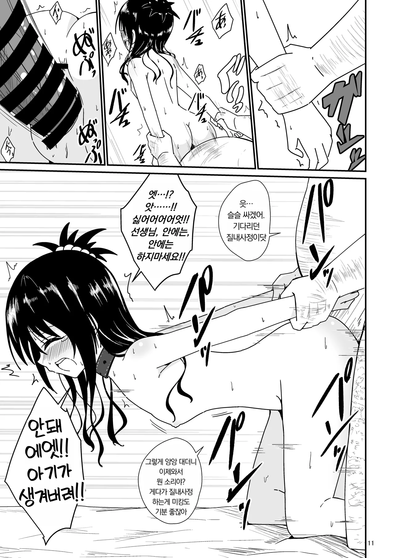 [Aiirosakura (Aikawa Ryou)] Mikan no Ecchi na Hon 2 | 미캉의 야한 책 2 (To LOVE-Ru) [Korean] [Digital] 이미지 번호 10