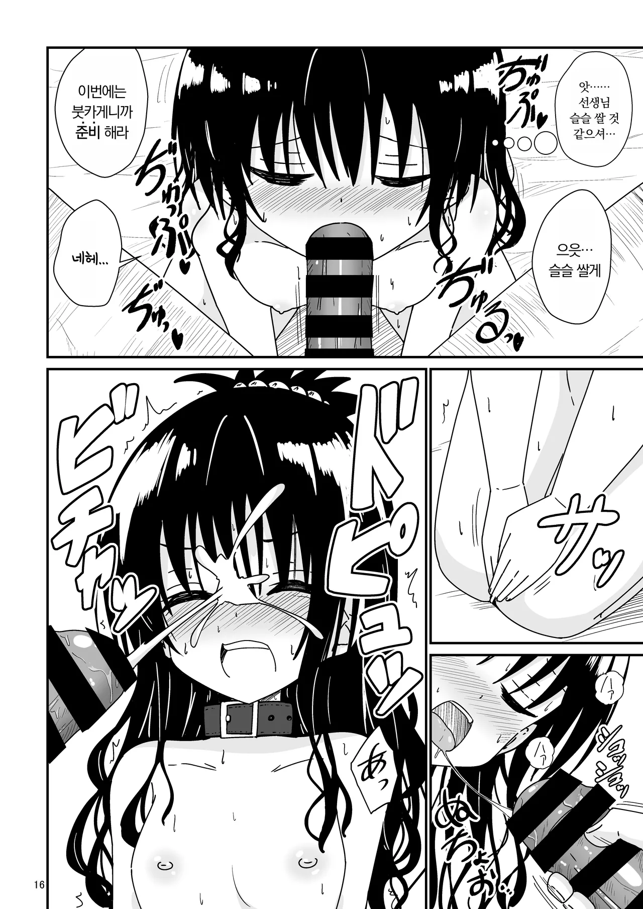 [Aiirosakura (Aikawa Ryou)] Mikan no Ecchi na Hon 2 | 미캉의 야한 책 2 (To LOVE-Ru) [Korean] [Digital] 이미지 번호 15