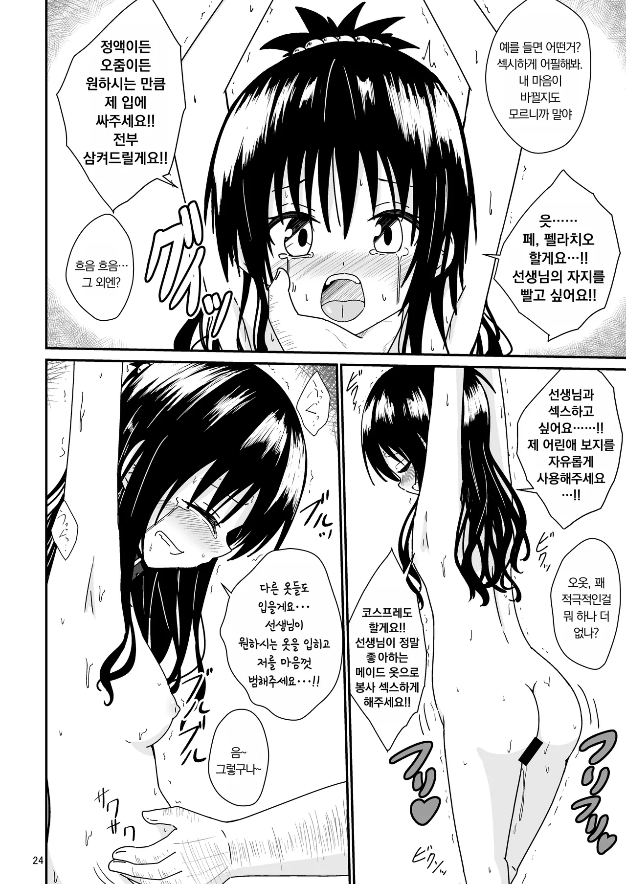 [Aiirosakura (Aikawa Ryou)] Mikan no Ecchi na Hon 2 | 미캉의 야한 책 2 (To LOVE-Ru) [Korean] [Digital] 이미지 번호 23