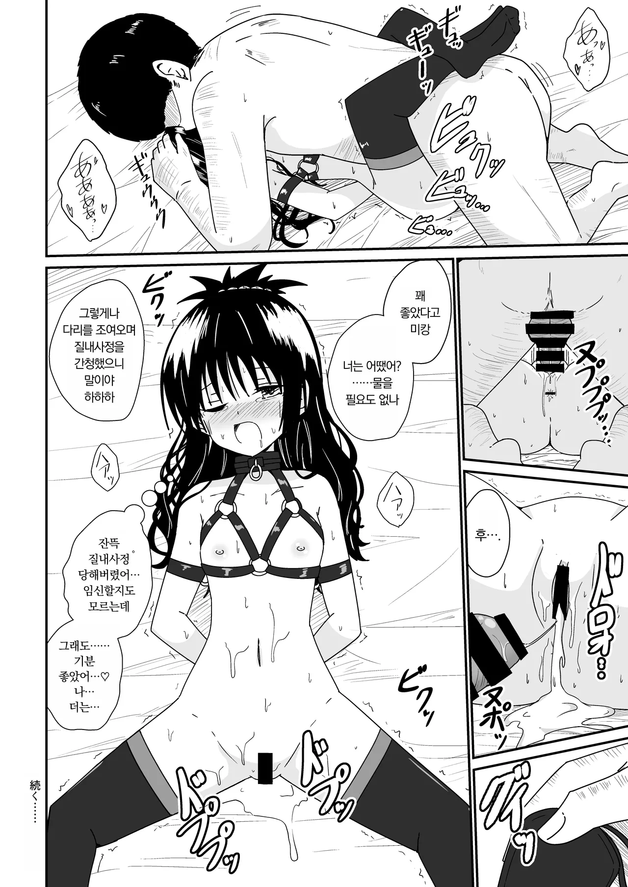 [Aiirosakura (Aikawa Ryou)] Mikan no Ecchi na Hon 2 | 미캉의 야한 책 2 (To LOVE-Ru) [Korean] [Digital] 이미지 번호 33