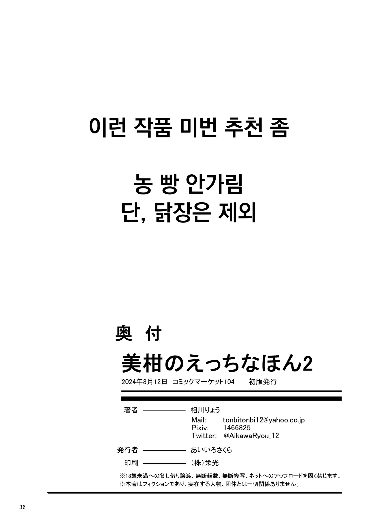 [Aiirosakura (Aikawa Ryou)] Mikan no Ecchi na Hon 2 | 미캉의 야한 책 2 (To LOVE-Ru) [Korean] [Digital] 이미지 번호 35