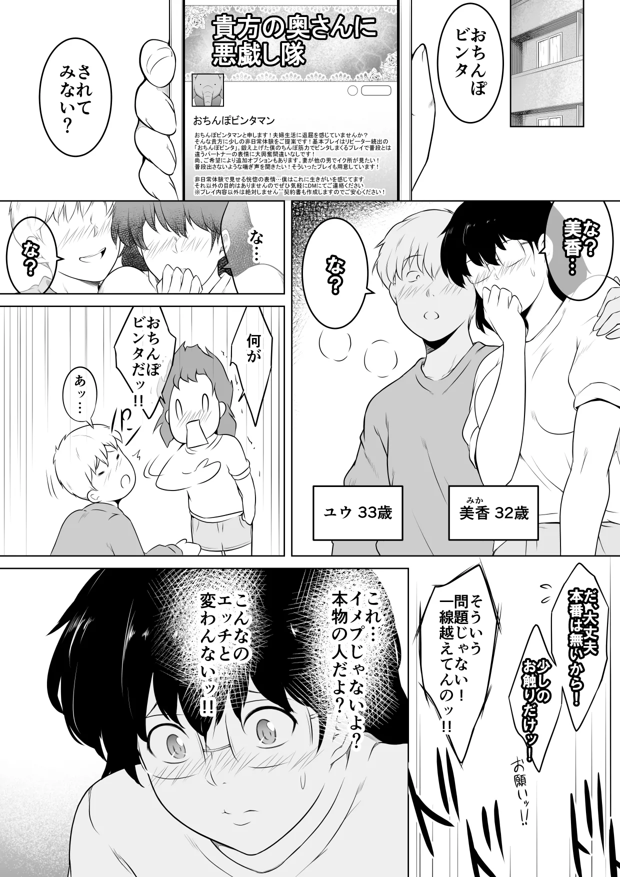(おーと&みぃる)妻をイメプで浮気させまくってたらどんどん様子がおかしくなってしまった話2 画像番号 3