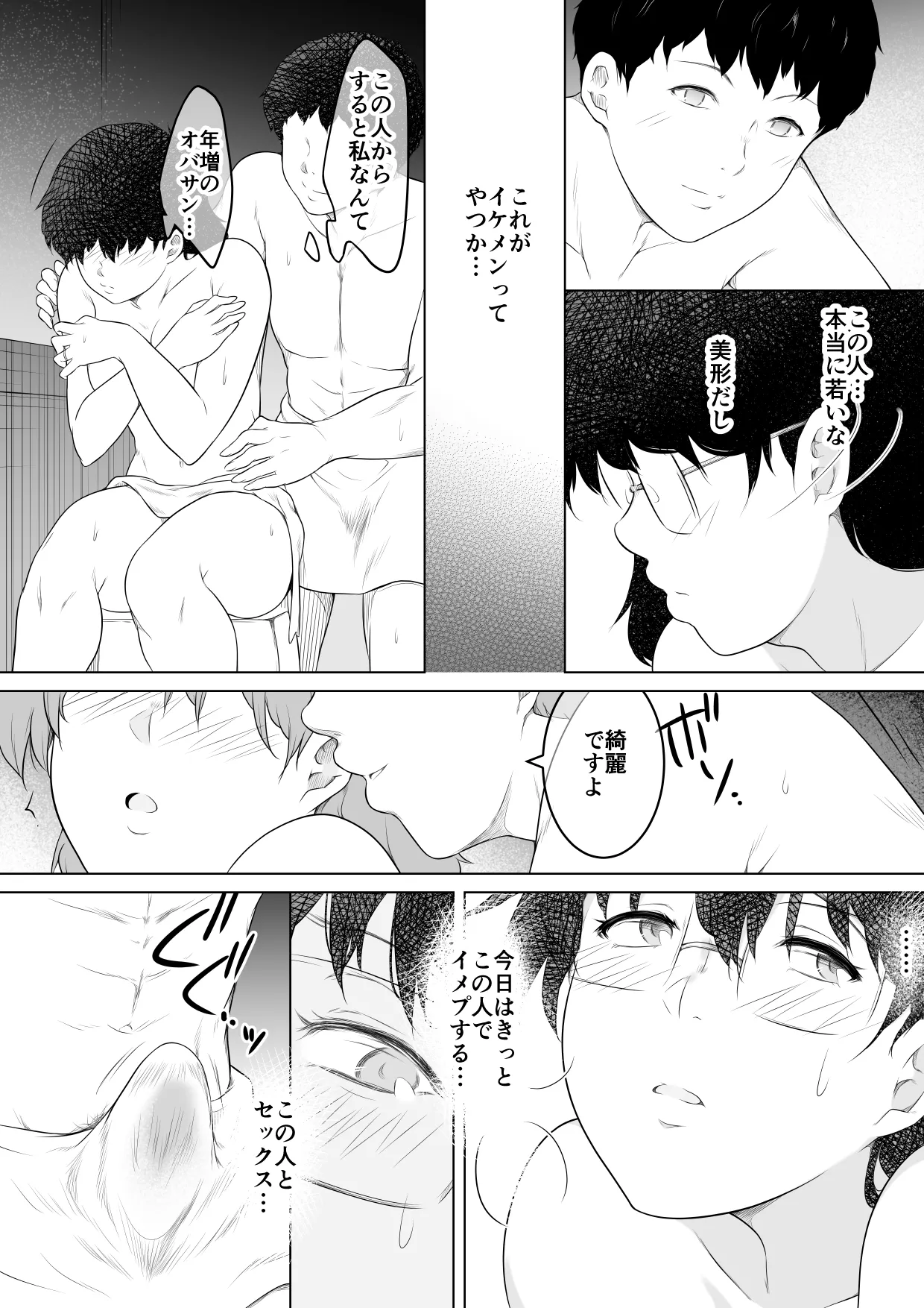 (おーと&みぃる)妻をイメプで浮気させまくってたらどんどん様子がおかしくなってしまった話2 画像番号 7