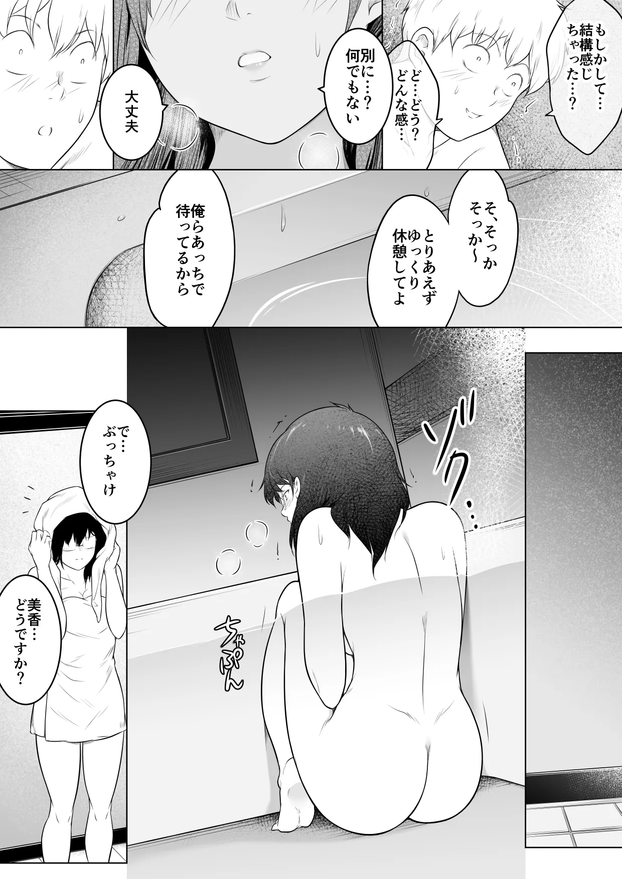 (おーと&みぃる)妻をイメプで浮気させまくってたらどんどん様子がおかしくなってしまった話2 画像番号 10