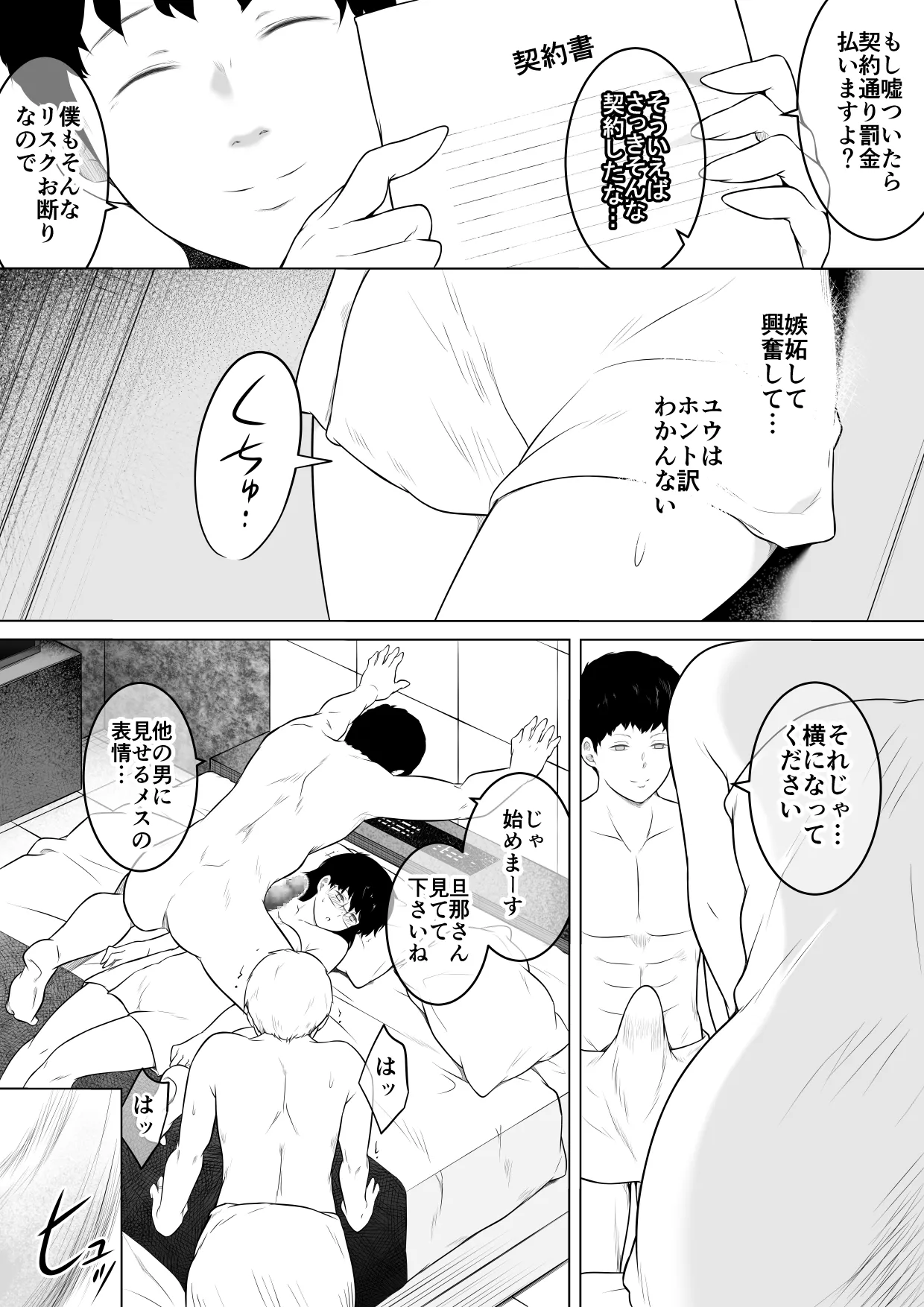 (おーと&みぃる)妻をイメプで浮気させまくってたらどんどん様子がおかしくなってしまった話2 画像番号 12