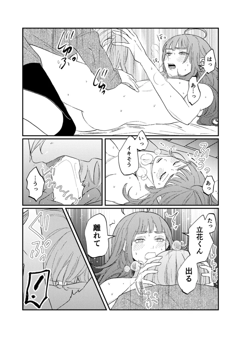 [NeMab4 (Ne)] branch (Jack Jeanne) [Digital] imagen número 61