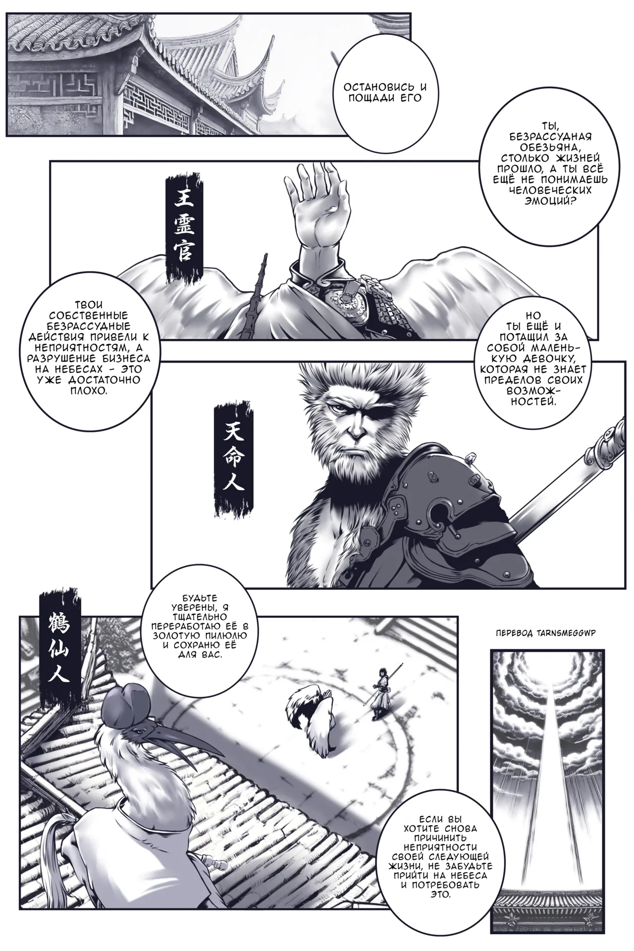 [50line (50ling)] Crane Immortal's Alchemy | Алхимия бессмертного Крэйна (Black Myth Wukong) [Russian] [Tarnsmeggwp] 2eme image