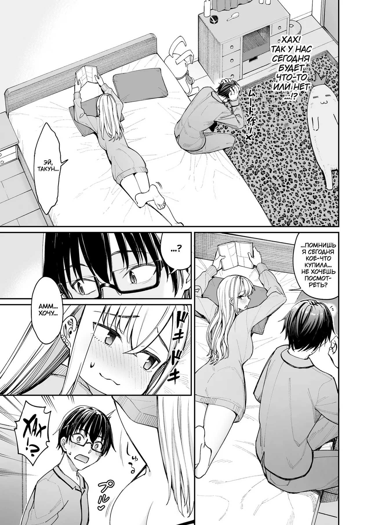 [Coffee Maker (Asamine Tel)] Gal o Yome ni Shitara Mainichi ga Ero Saikou datta. 2 | Когда я женился на когяру, каждый день был лучшим эротическим опытом 2 [Russian] [TheMoment] [Digital] imagen número 11