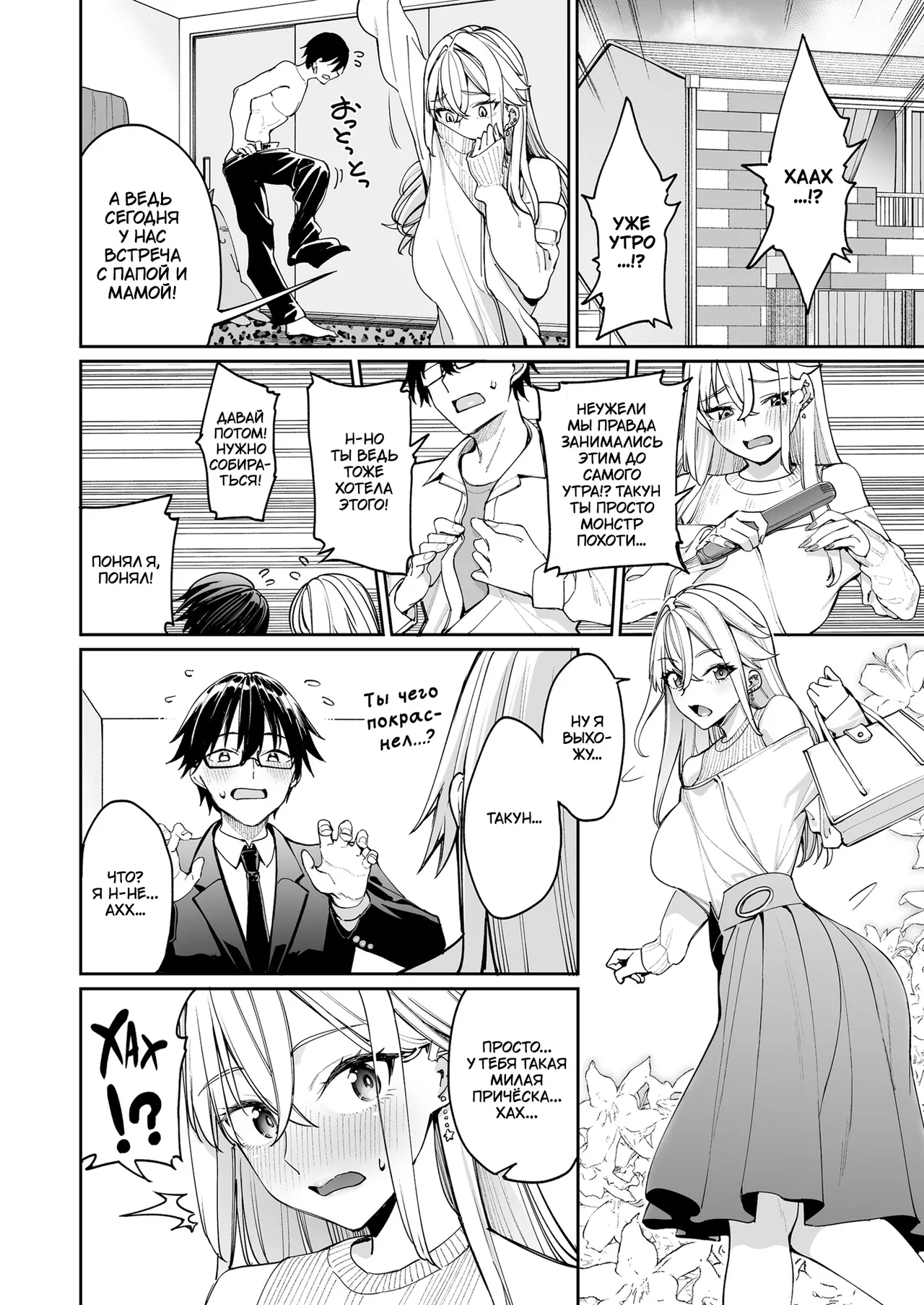 [Coffee Maker (Asamine Tel)] Gal o Yome ni Shitara Mainichi ga Ero Saikou datta. 2 | Когда я женился на когяру, каждый день был лучшим эротическим опытом 2 [Russian] [TheMoment] [Digital] imagen número 52