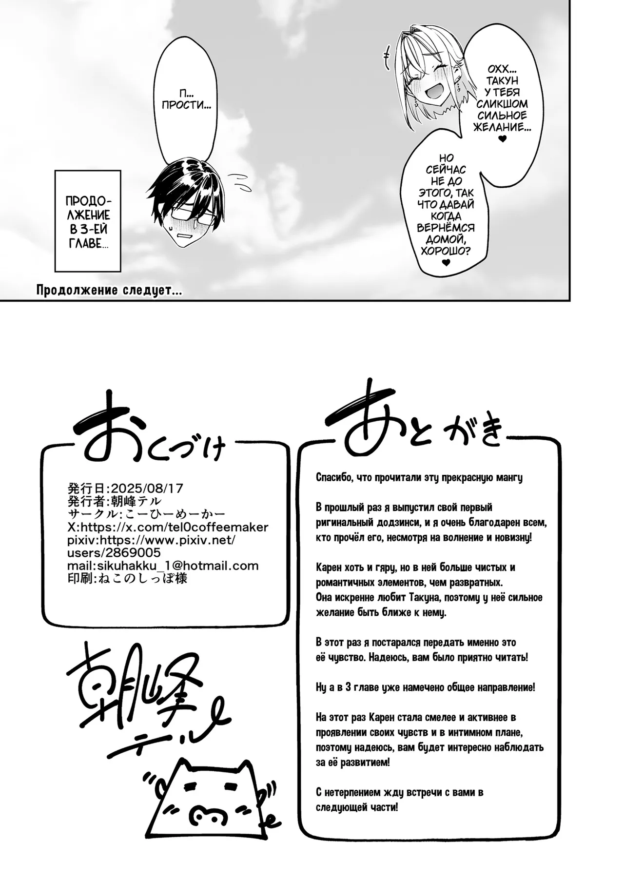 [Coffee Maker (Asamine Tel)] Gal o Yome ni Shitara Mainichi ga Ero Saikou datta. 2 | Когда я женился на когяру, каждый день был лучшим эротическим опытом 2 [Russian] [TheMoment] [Digital] imagen número 53