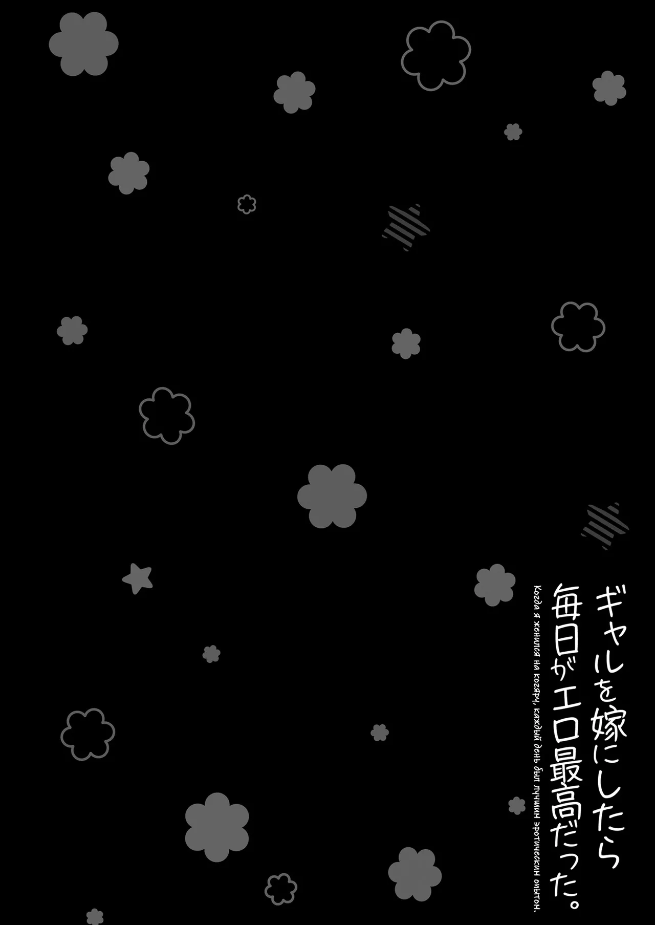 [Coffee Maker (Asamine Tel)] Gal o Yome ni Shitara Mainichi ga Ero Saikou datta. 2 | Когда я женился на когяру, каждый день был лучшим эротическим опытом 2 [Russian] [TheMoment] [Digital] imagen número 54