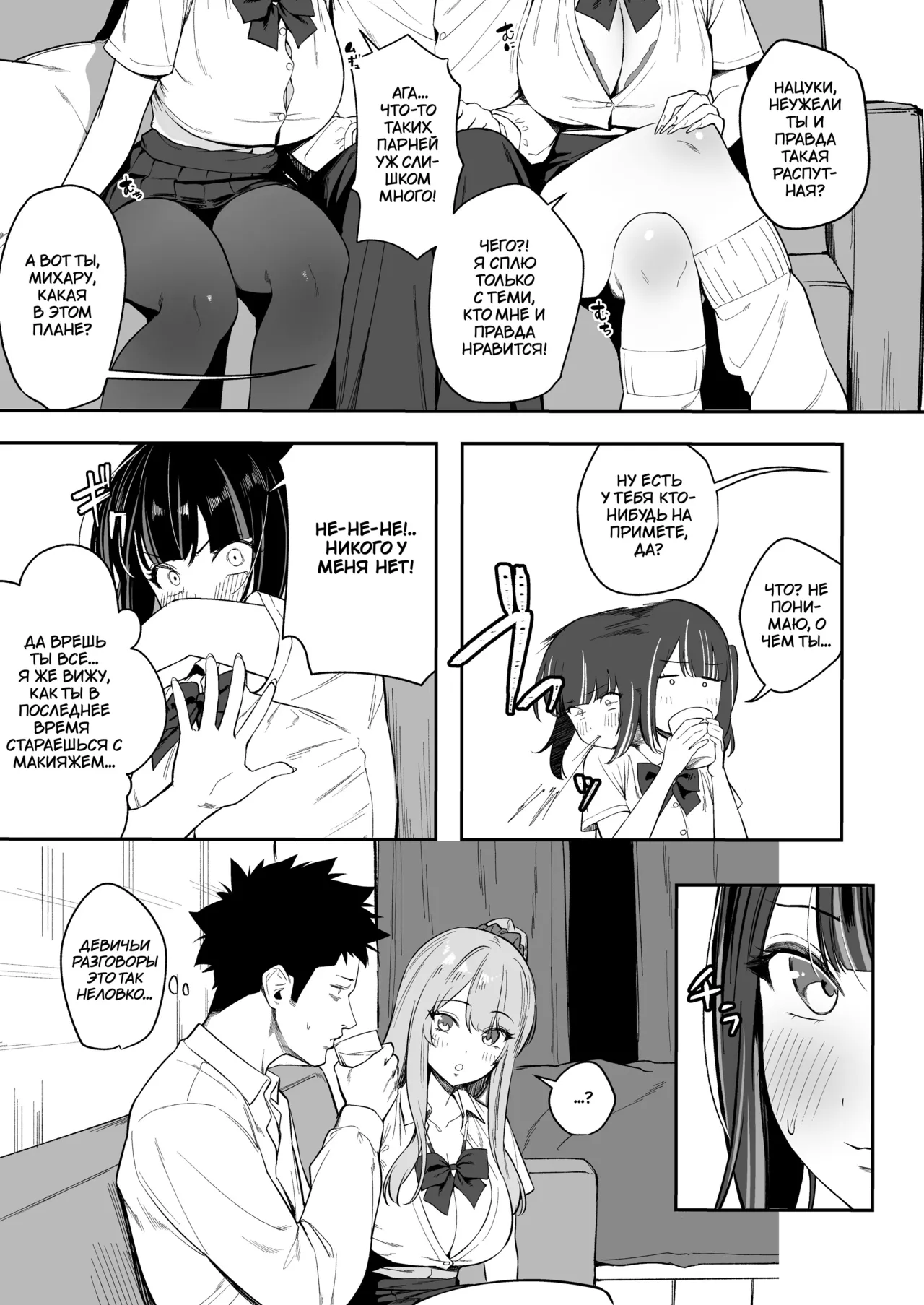 [Ebizoridan (Shien)] Senpai, Kyou Tomatte mo Ii yo ne? | Можно мы сегодня переночуем у тебя, семпай? [Russian] [﻿TheMoment] [Digital] numero di immagine  10