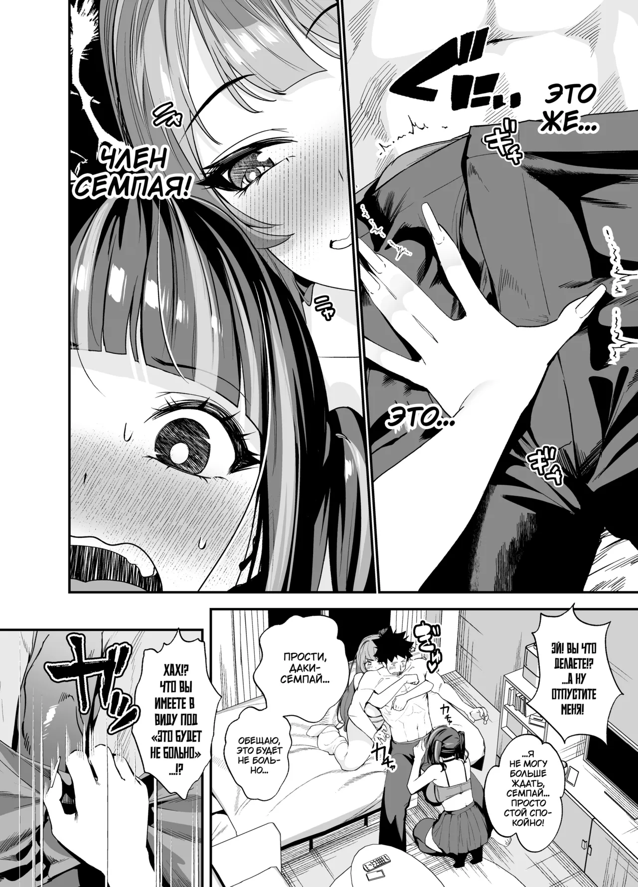 [Ebizoridan (Shien)] Senpai, Kyou Tomatte mo Ii yo ne? 2 | Можно мы сегодня переночуем у тебя, семпай? 2 [Russian] [﻿TheMoment] [Digital] 30eme image