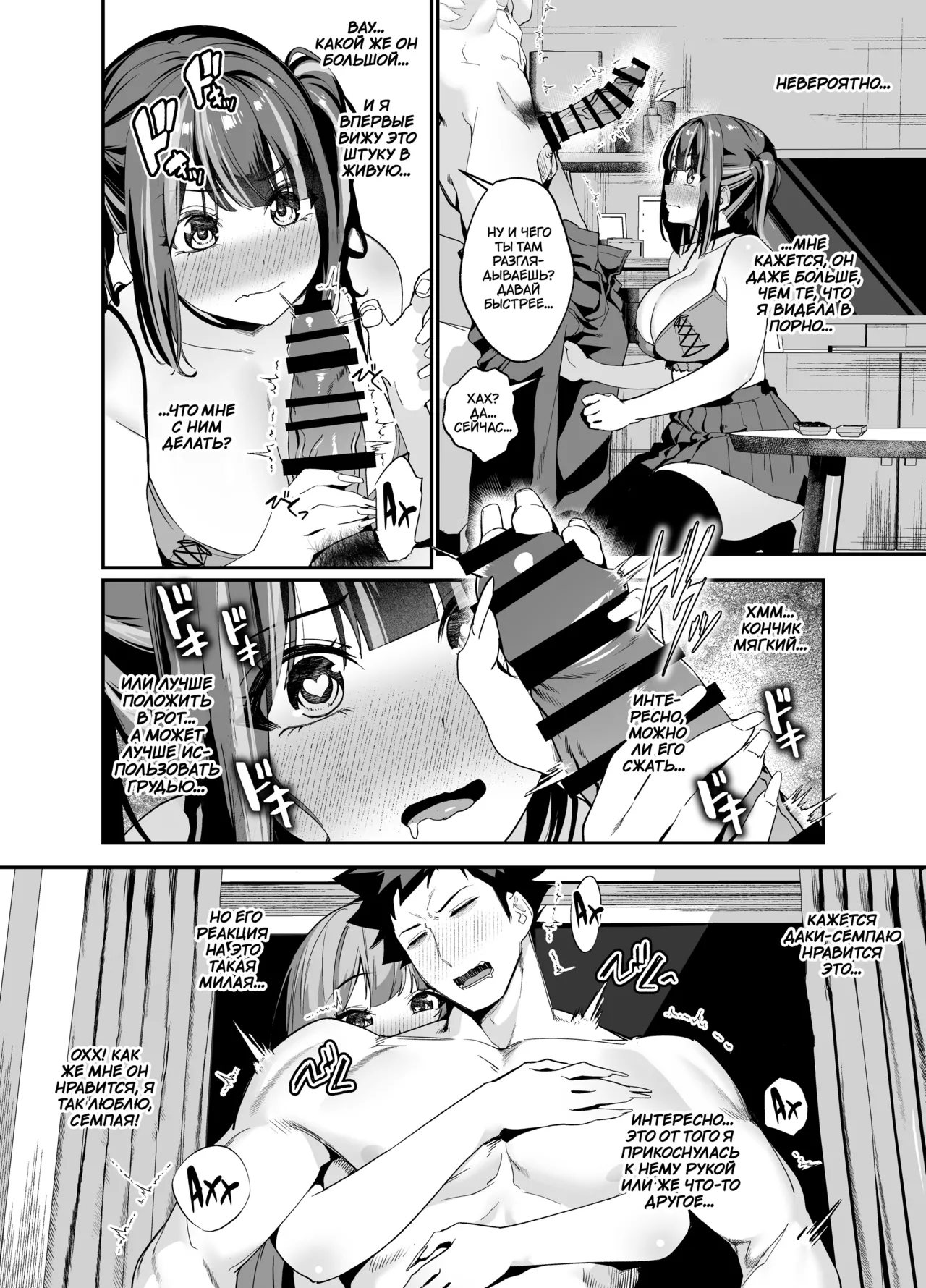 [Ebizoridan (Shien)] Senpai, Kyou Tomatte mo Ii yo ne? 2 | Можно мы сегодня переночуем у тебя, семпай? 2 [Russian] [﻿TheMoment] [Digital] 32eme image