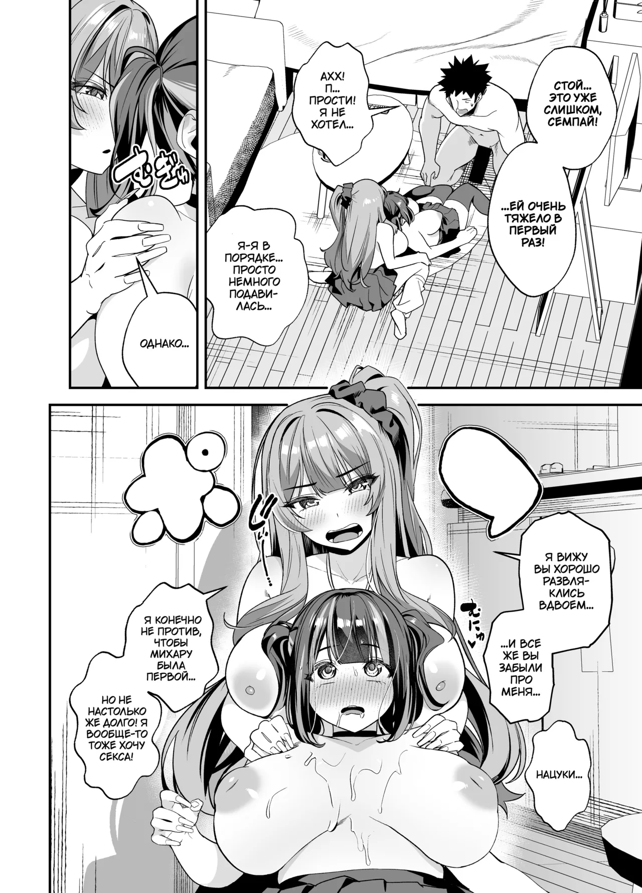 [Ebizoridan (Shien)] Senpai, Kyou Tomatte mo Ii yo ne? 2 | Можно мы сегодня переночуем у тебя, семпай? 2 [Russian] [﻿TheMoment] [Digital] 40eme image