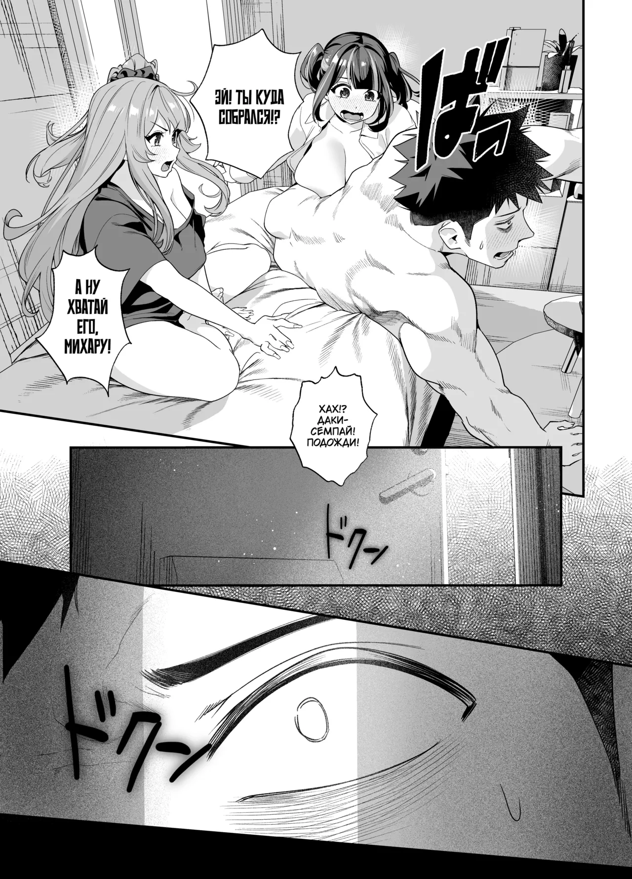 [Ebizoridan (Shien)] Senpai, Kyou Tomatte mo Ii yo ne? 2 | Можно мы сегодня переночуем у тебя, семпай? 2 [Russian] [﻿TheMoment] [Digital] 75eme image