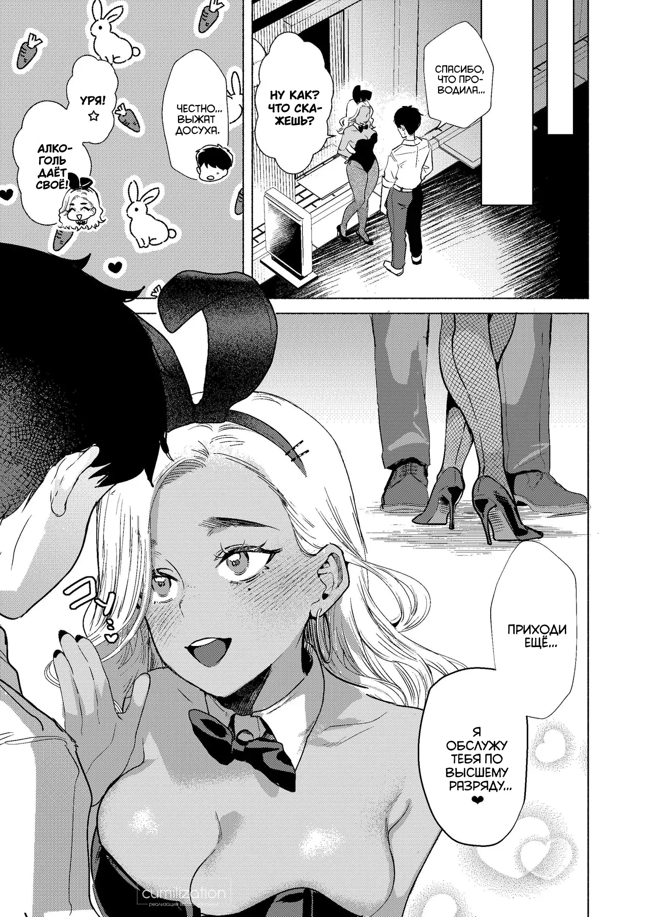 [Gagaga Honpo (Gar)] Usagi no Ana - Welcome to the Rabbit Hole [Russian] [cumilization] [Digital] numero di immagine  36