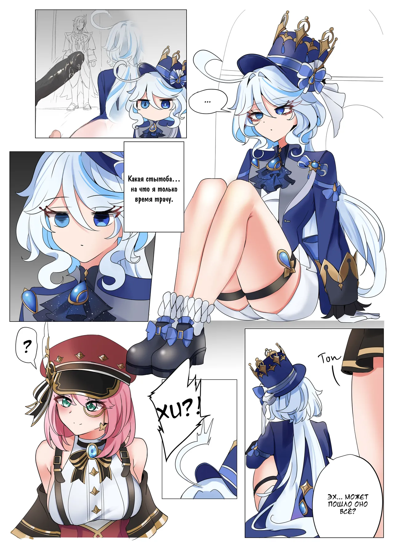 [Bubo] Imi no Nai Jikan | Бесполезно потраченное время (Genshin Impact)] [Russian] [DJ_pony] 图片编号 2