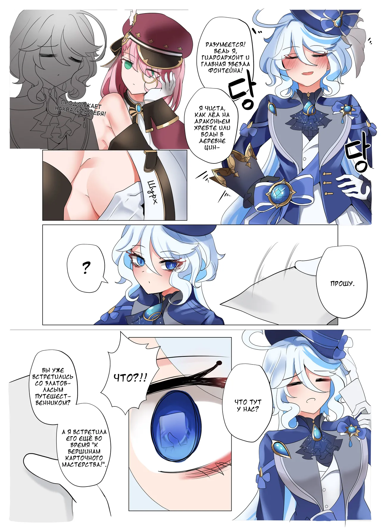 [Bubo] Imi no Nai Jikan | Бесполезно потраченное время (Genshin Impact)] [Russian] [DJ_pony] 图片编号 4