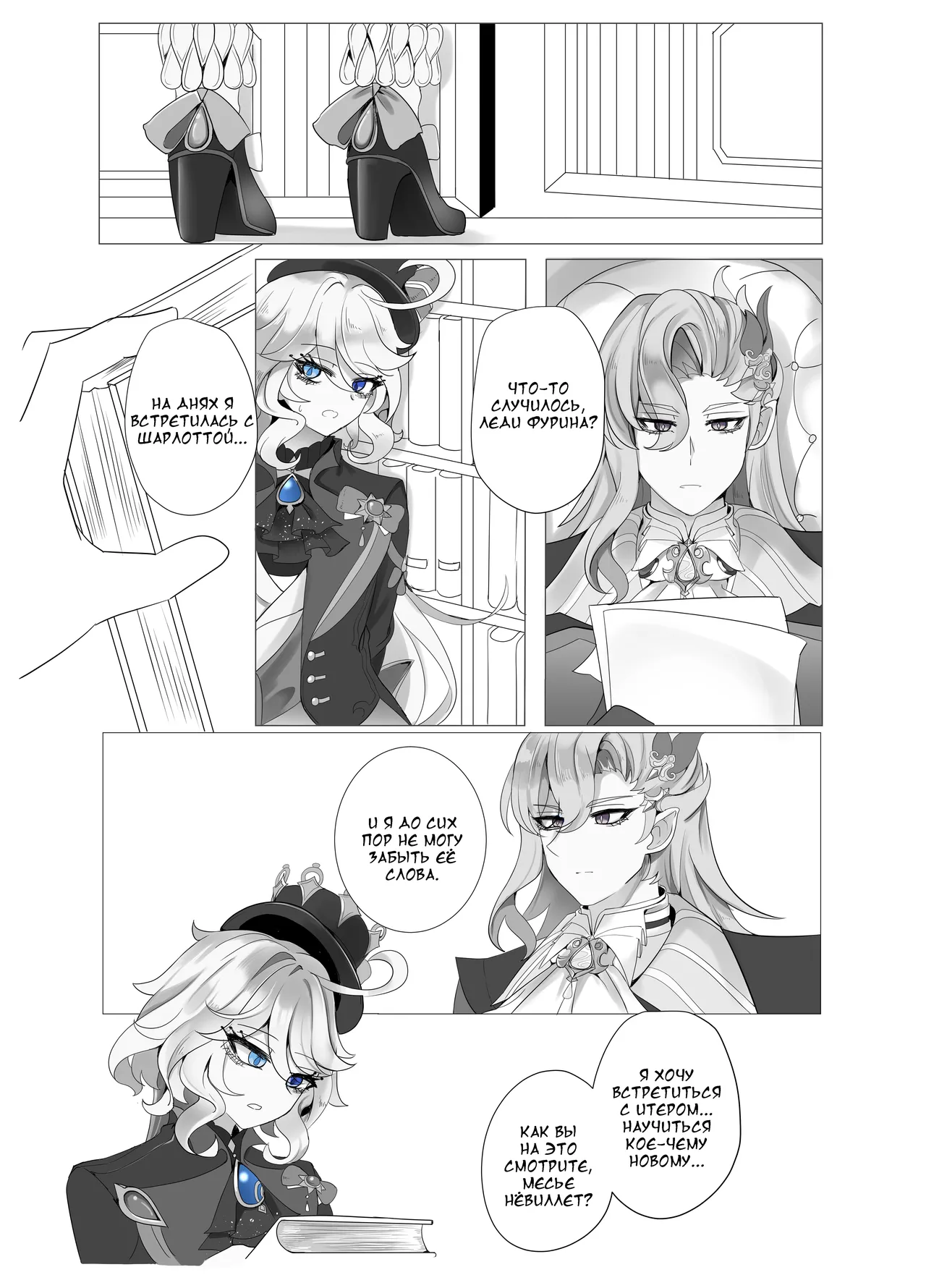 [Bubo] Imi no Nai Jikan | Бесполезно потраченное время (Genshin Impact)] [Russian] [DJ_pony] 图片编号 6