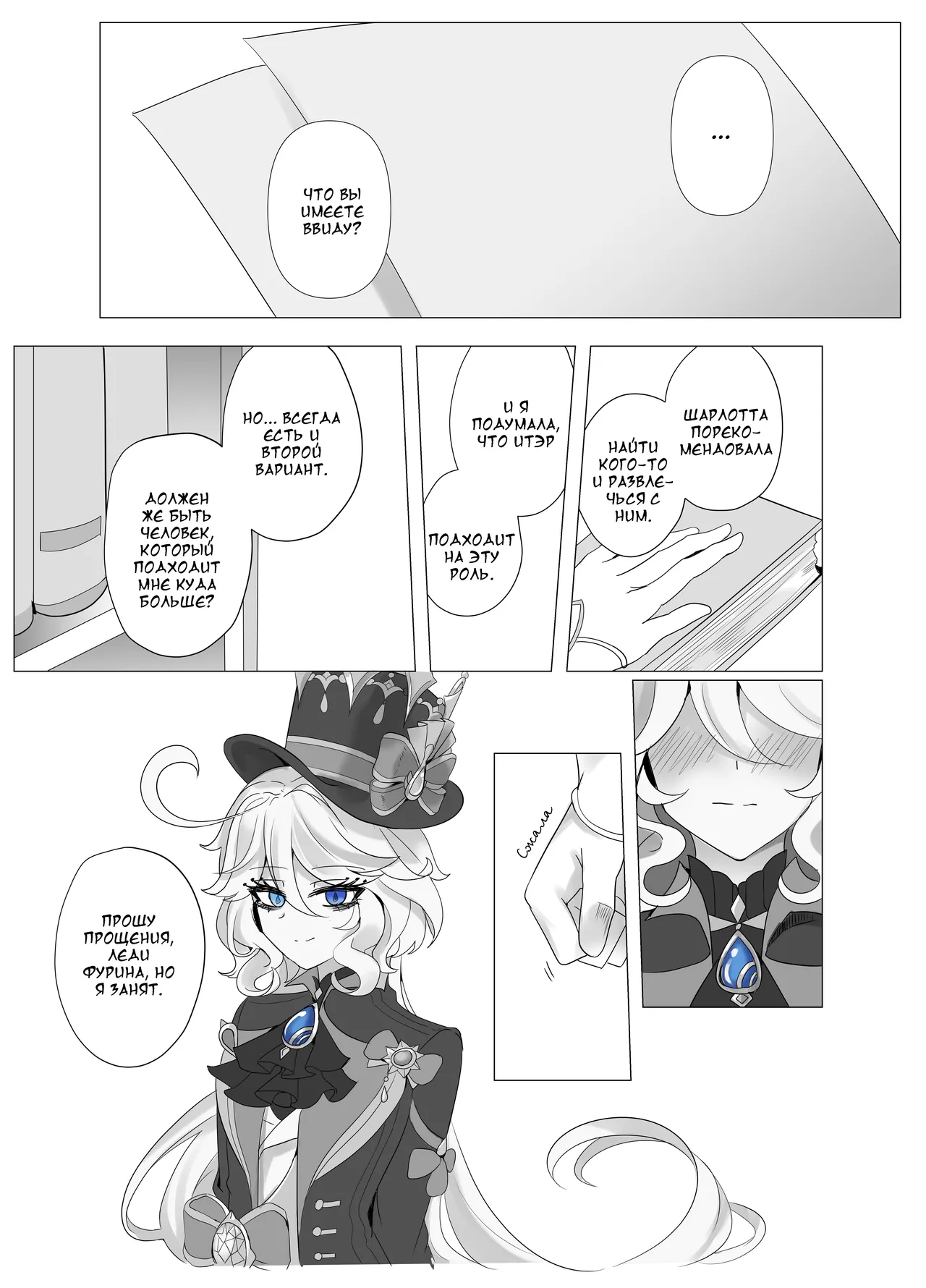 [Bubo] Imi no Nai Jikan | Бесполезно потраченное время (Genshin Impact)] [Russian] [DJ_pony] 图片编号 7