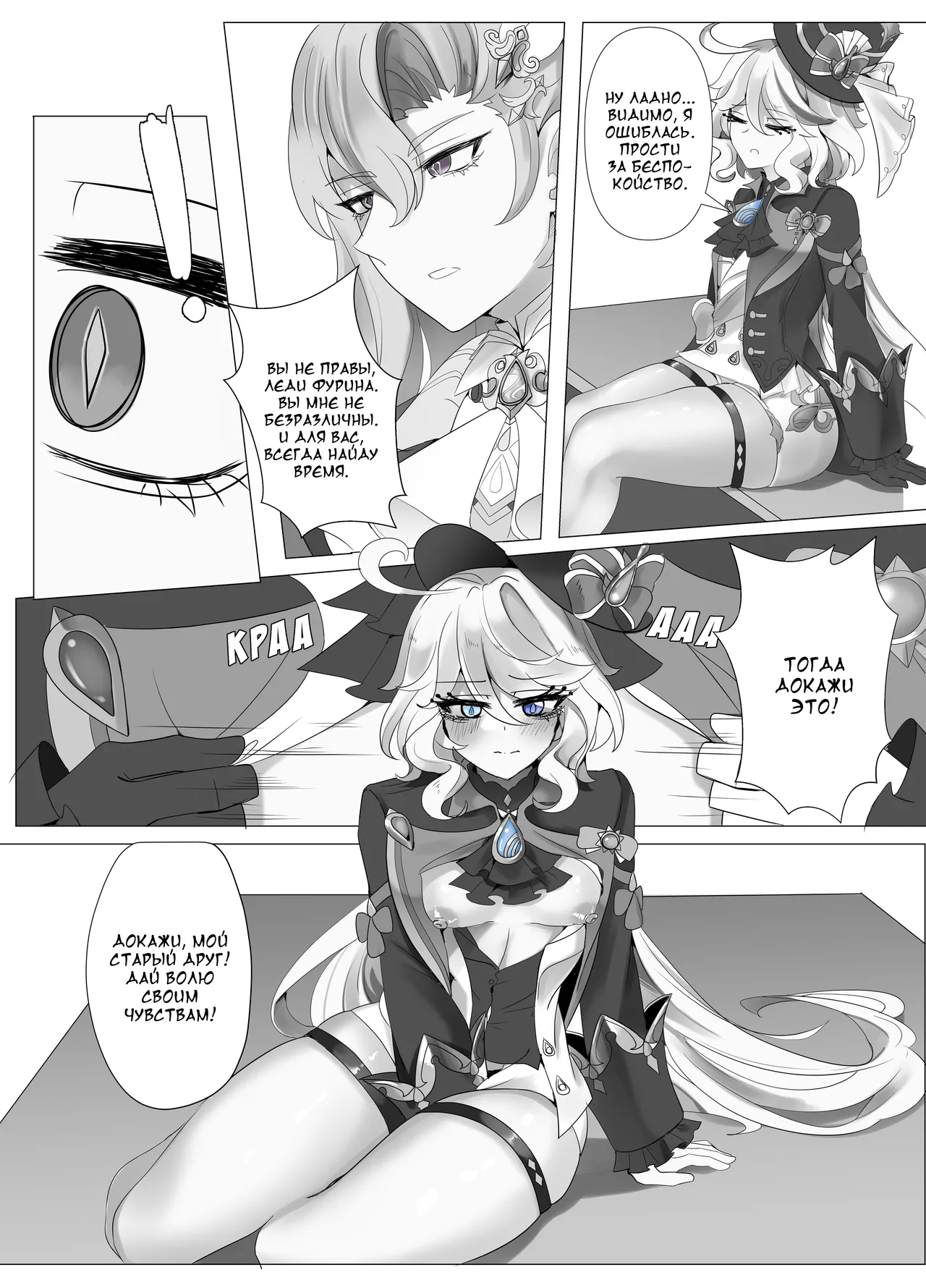 [Bubo] Imi no Nai Jikan | Бесполезно потраченное время (Genshin Impact)] [Russian] [DJ_pony] 图片编号 8