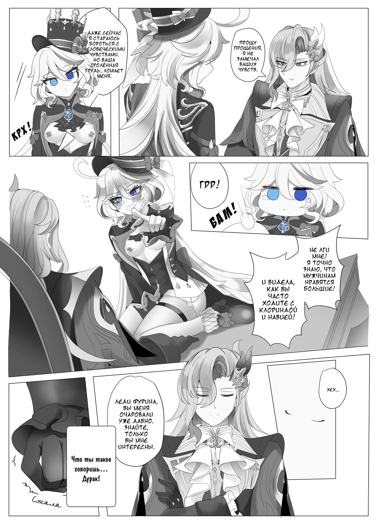 [Bubo] Imi no Nai Jikan | Бесполезно потраченное время (Genshin Impact)] [Russian] [DJ_pony] 图片编号 9