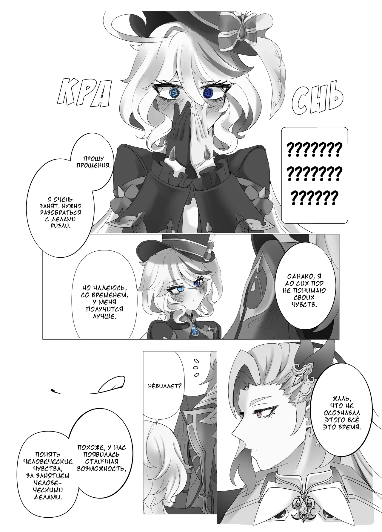 [Bubo] Imi no Nai Jikan | Бесполезно потраченное время (Genshin Impact)] [Russian] [DJ_pony] 图片编号 13