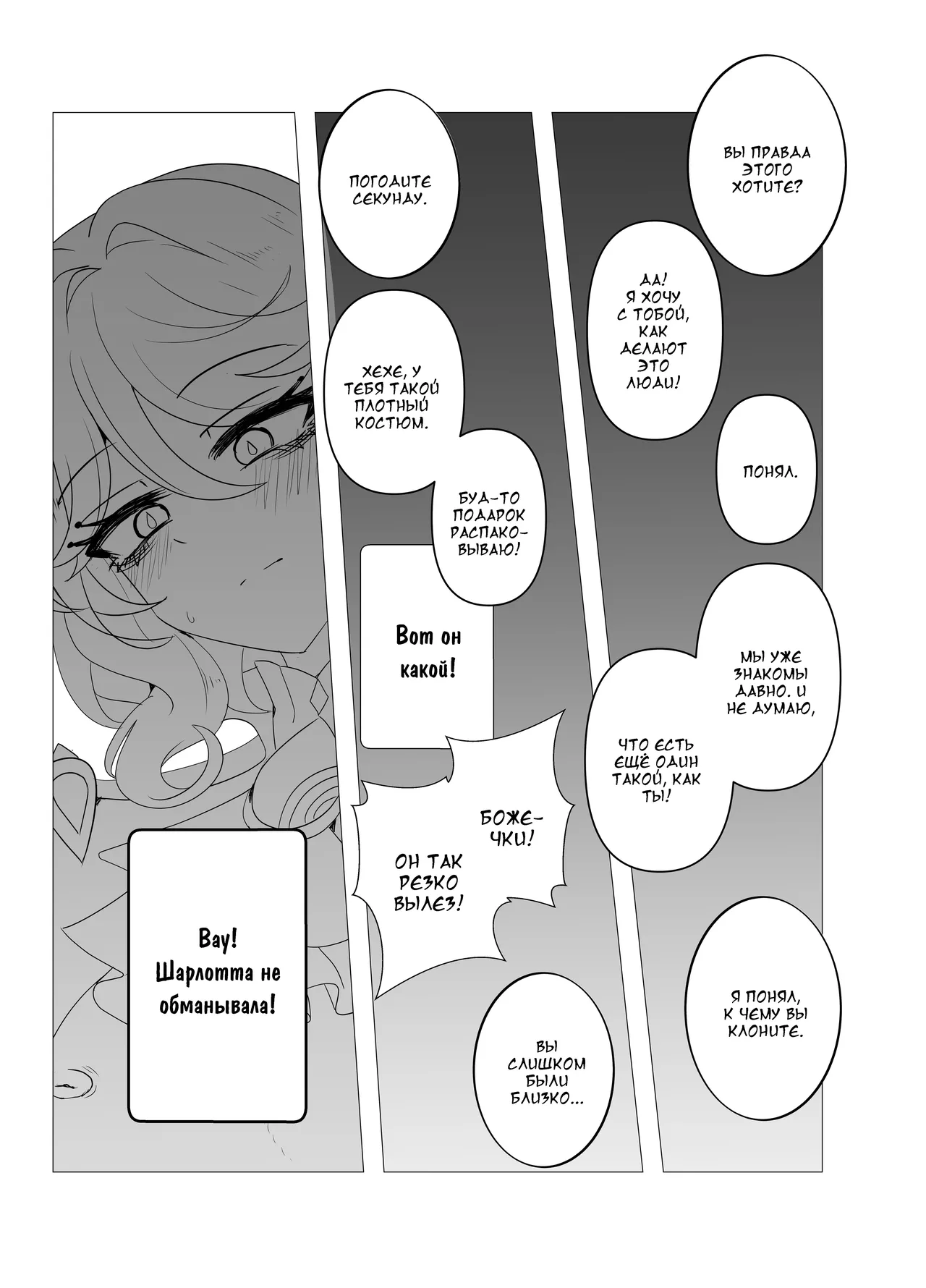 [Bubo] Imi no Nai Jikan | Бесполезно потраченное время (Genshin Impact)] [Russian] [DJ_pony] 图片编号 14