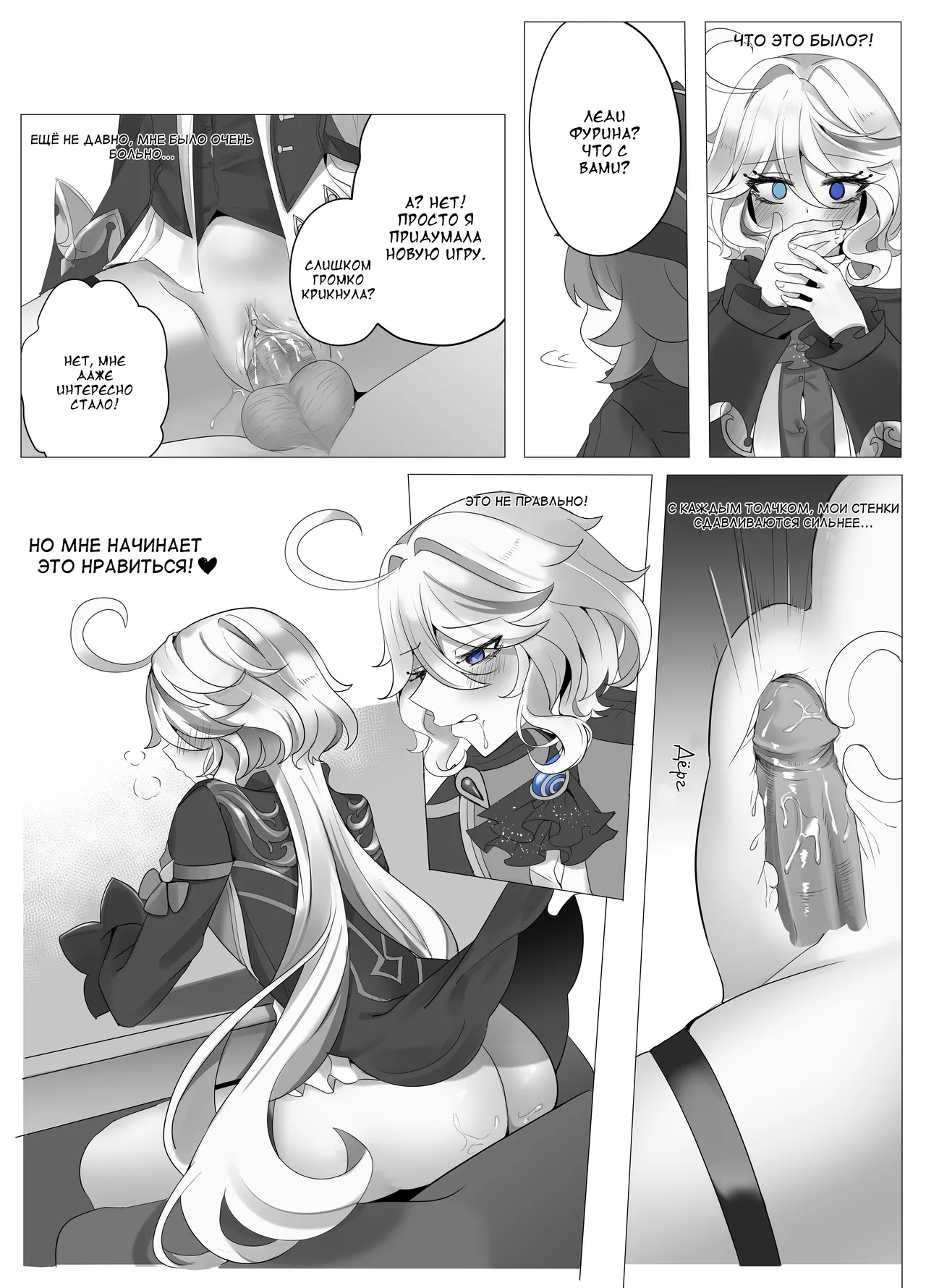 [Bubo] Imi no Nai Jikan | Бесполезно потраченное время (Genshin Impact)] [Russian] [DJ_pony] 图片编号 21