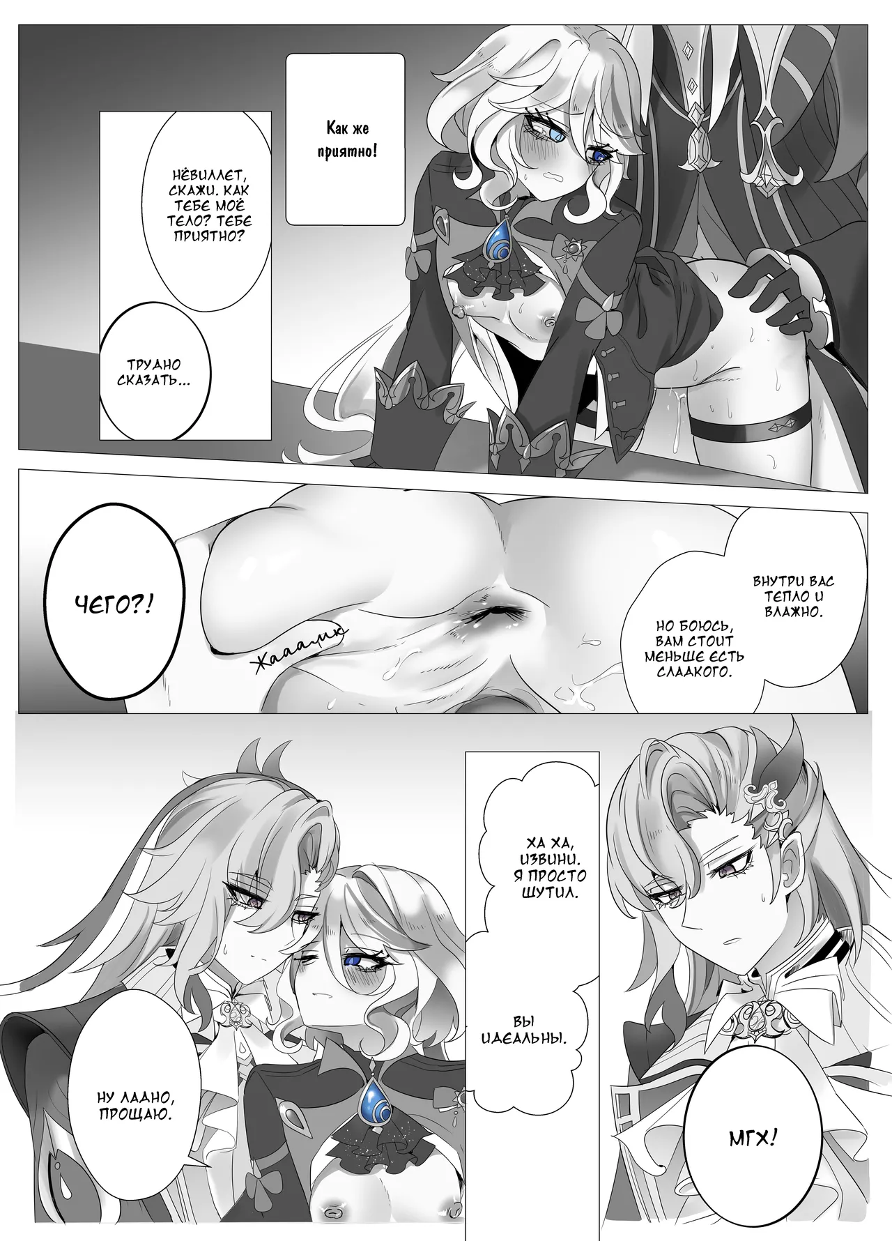 [Bubo] Imi no Nai Jikan | Бесполезно потраченное время (Genshin Impact)] [Russian] [DJ_pony] 图片编号 25