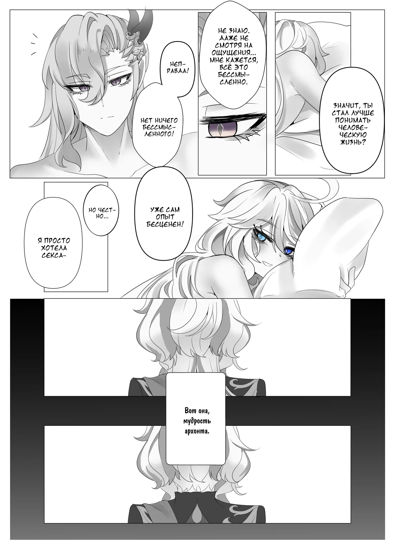 [Bubo] Imi no Nai Jikan | Бесполезно потраченное время (Genshin Impact)] [Russian] [DJ_pony] 图片编号 40