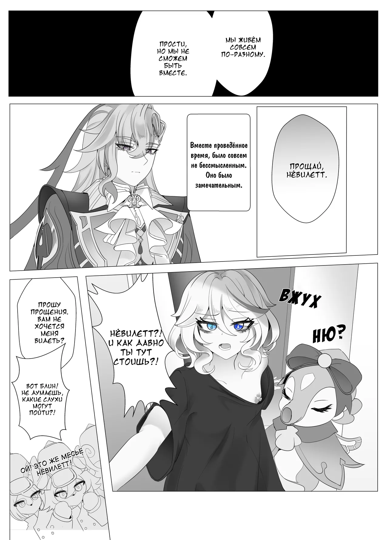 [Bubo] Imi no Nai Jikan | Бесполезно потраченное время (Genshin Impact)] [Russian] [DJ_pony] 图片编号 41