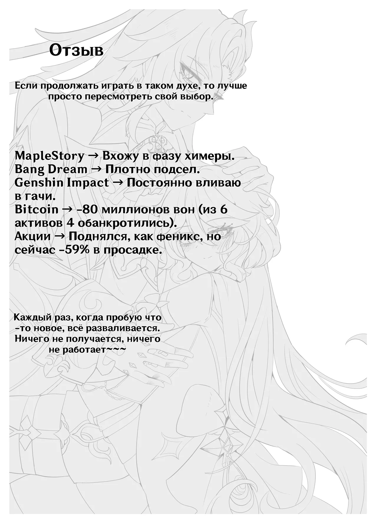 [Bubo] Imi no Nai Jikan | Бесполезно потраченное время (Genshin Impact)] [Russian] [DJ_pony] 图片编号 43