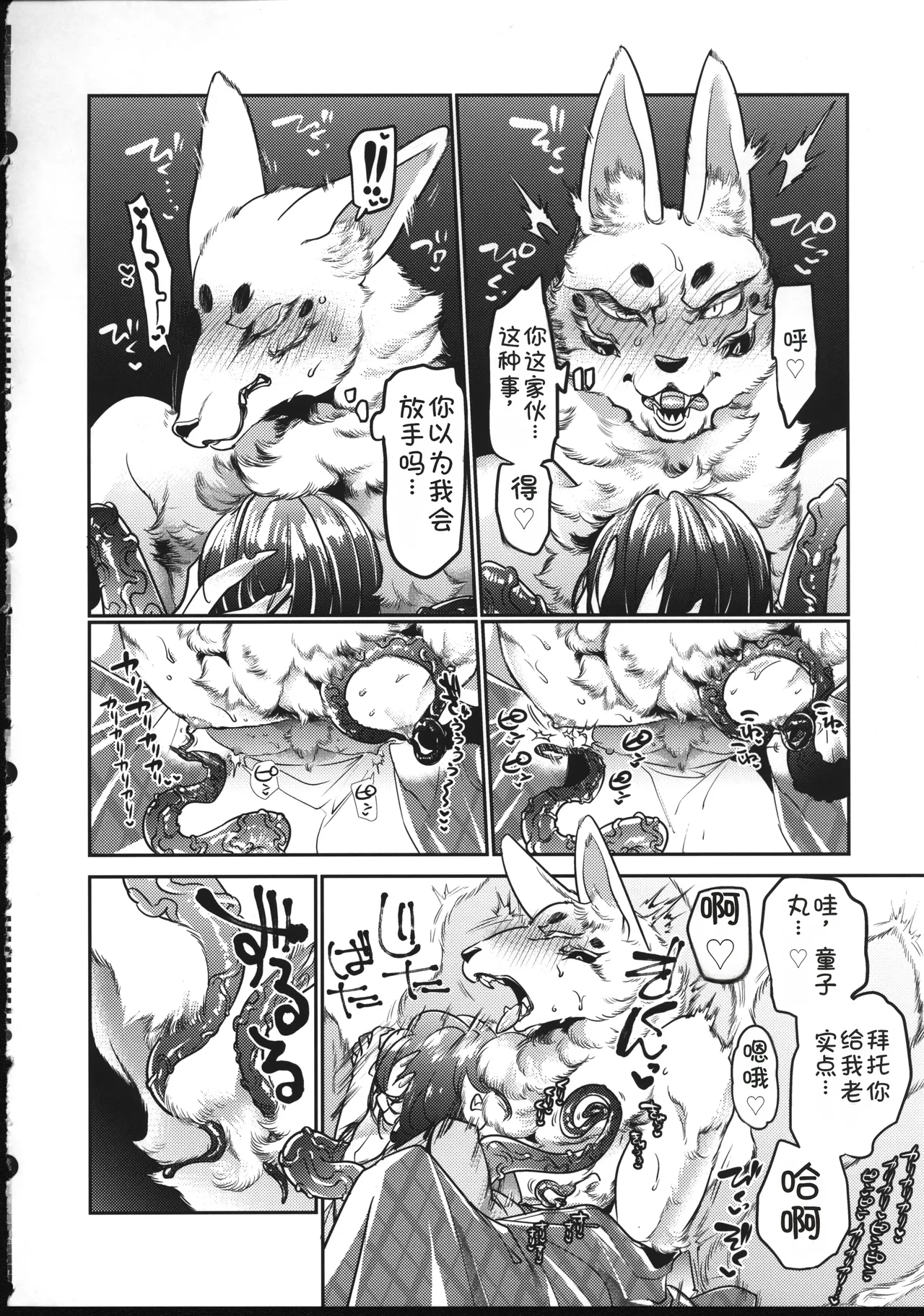 [食宮(GiGiGi妙)] 色情陰陽道・前夜 [Chinese] [狐九个人机翻] 图片编号 9