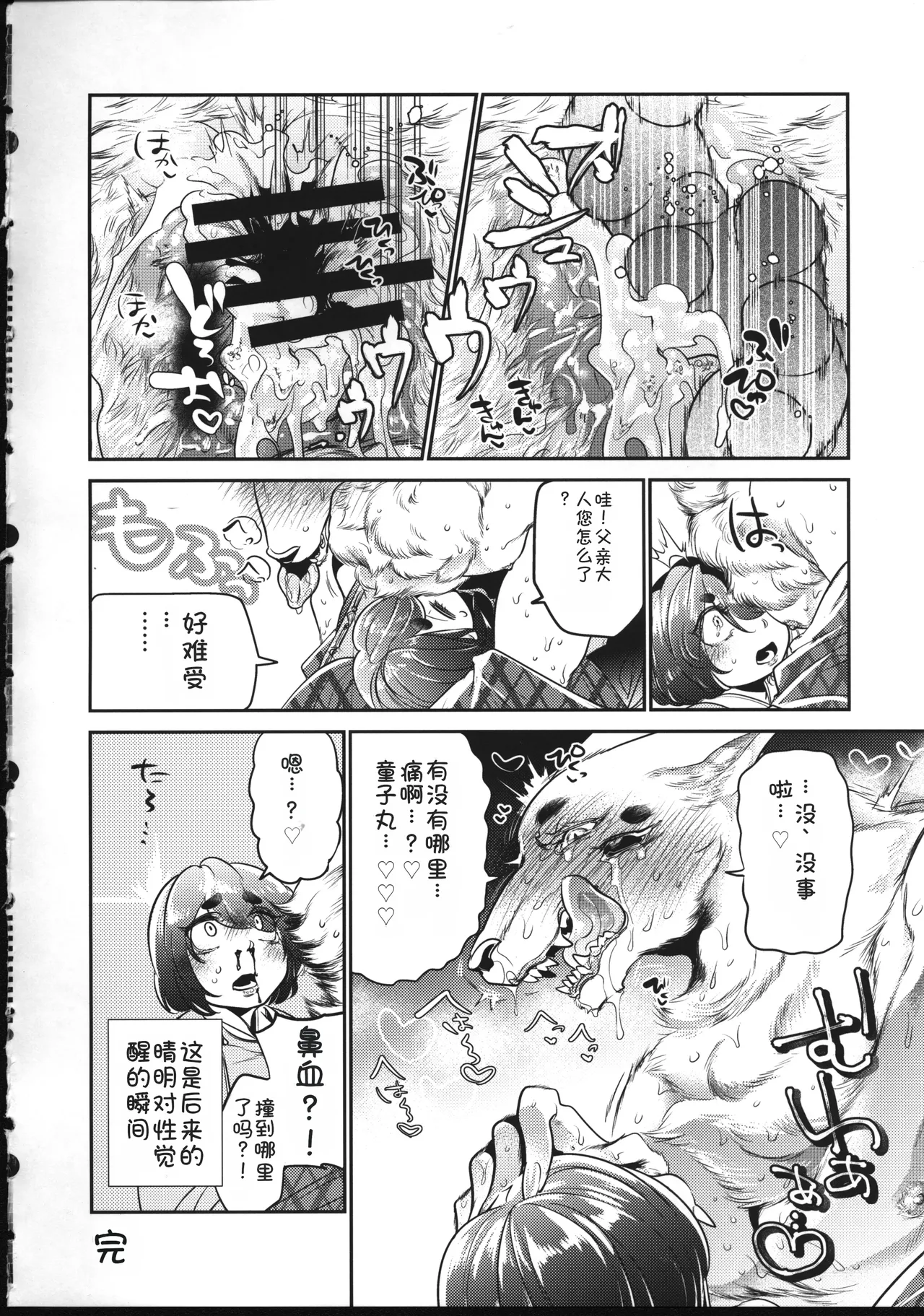 [食宮(GiGiGi妙)] 色情陰陽道・前夜 [Chinese] [狐九个人机翻] 图片编号 17