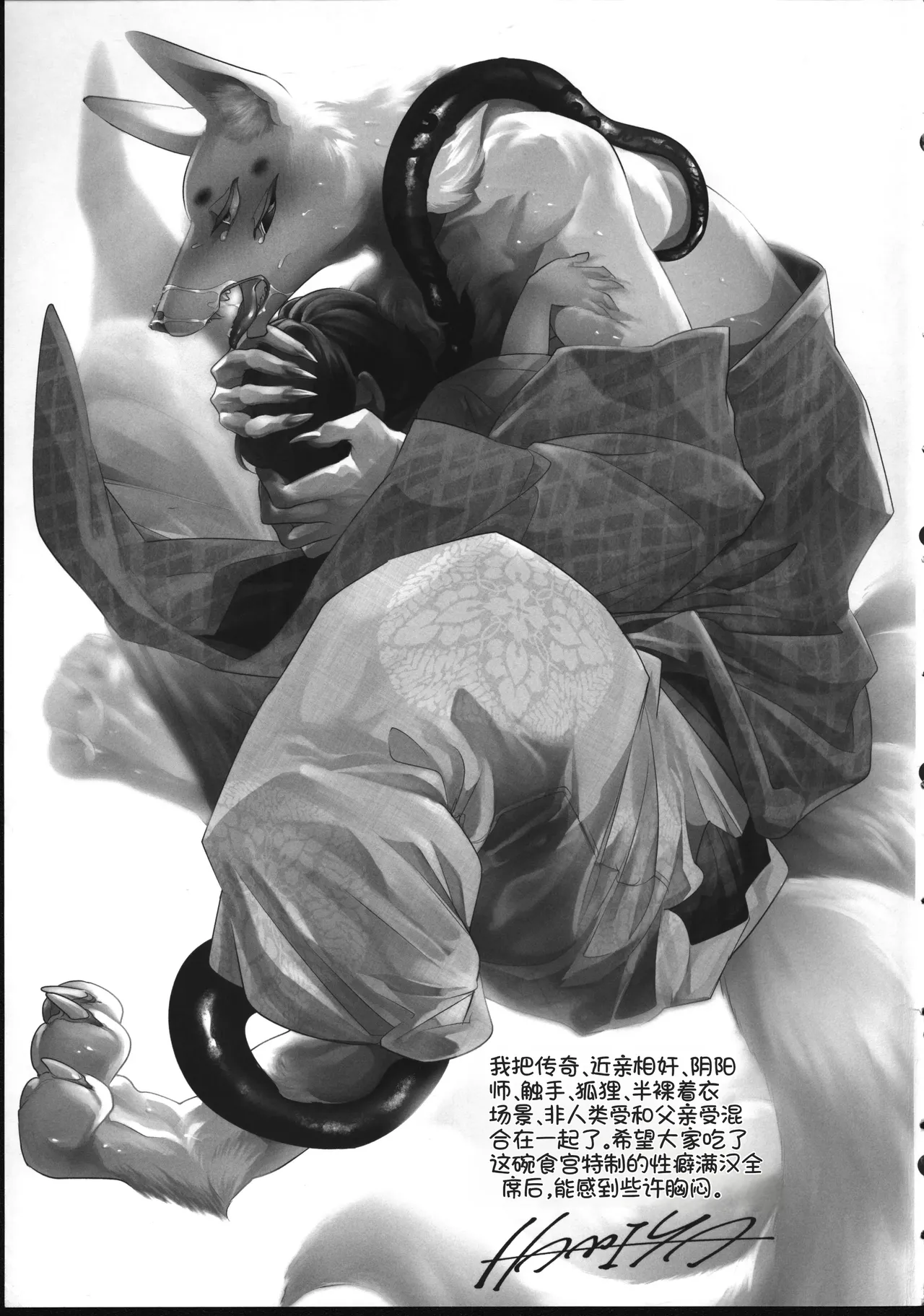 [食宮(GiGiGi妙)] 色情陰陽道・前夜 [Chinese] [狐九个人机翻] 图片编号 18