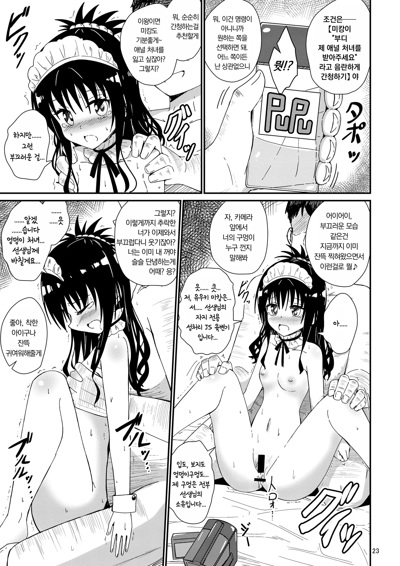 [Aiirosakura (Aikawa Ryou)] Mikan no Ecchi na Hon 3 | 미캉의 야한 책 3 (To LOVE-Ru) [Korean] [Digital] изображение № 23