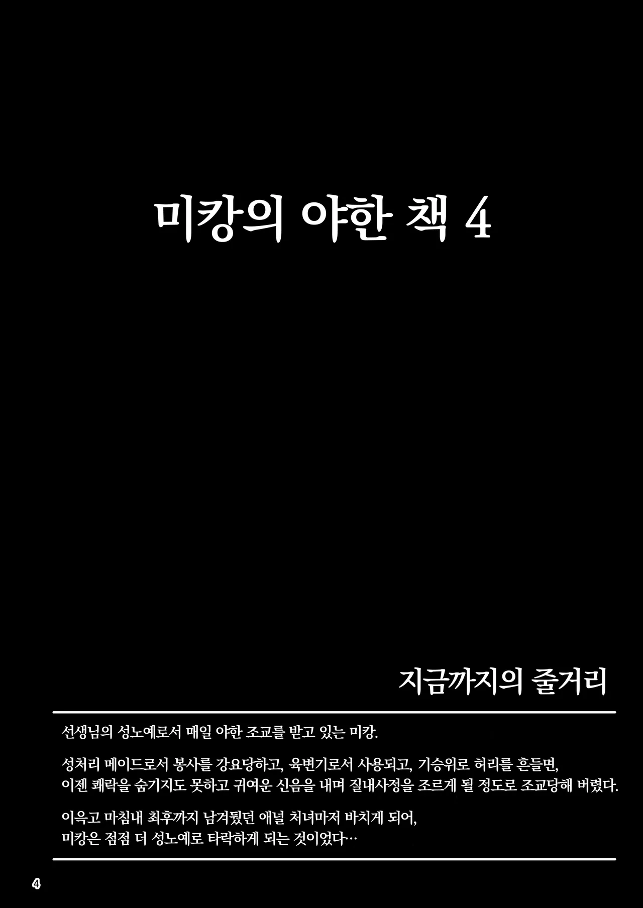 [Aiirosakura (Aikawa Ryou)] Mikan no Ecchi na Hon 4 | 미캉의 야한 책  4 (To LOVE-Ru) [Korean] [Digital] 이미지 번호 4