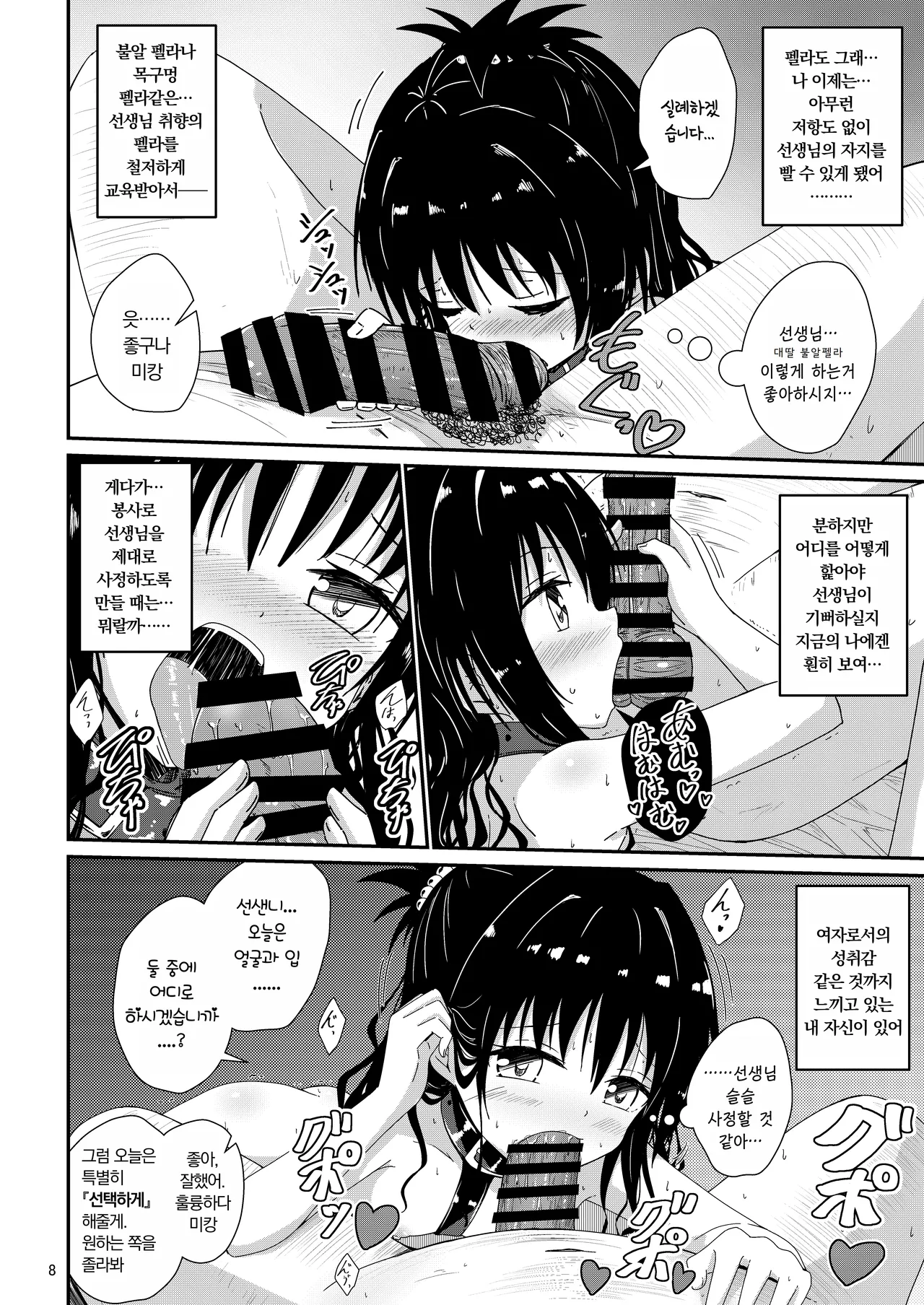 [Aiirosakura (Aikawa Ryou)] Mikan no Ecchi na Hon 4 | 미캉의 야한 책  4 (To LOVE-Ru) [Korean] [Digital] 이미지 번호 8
