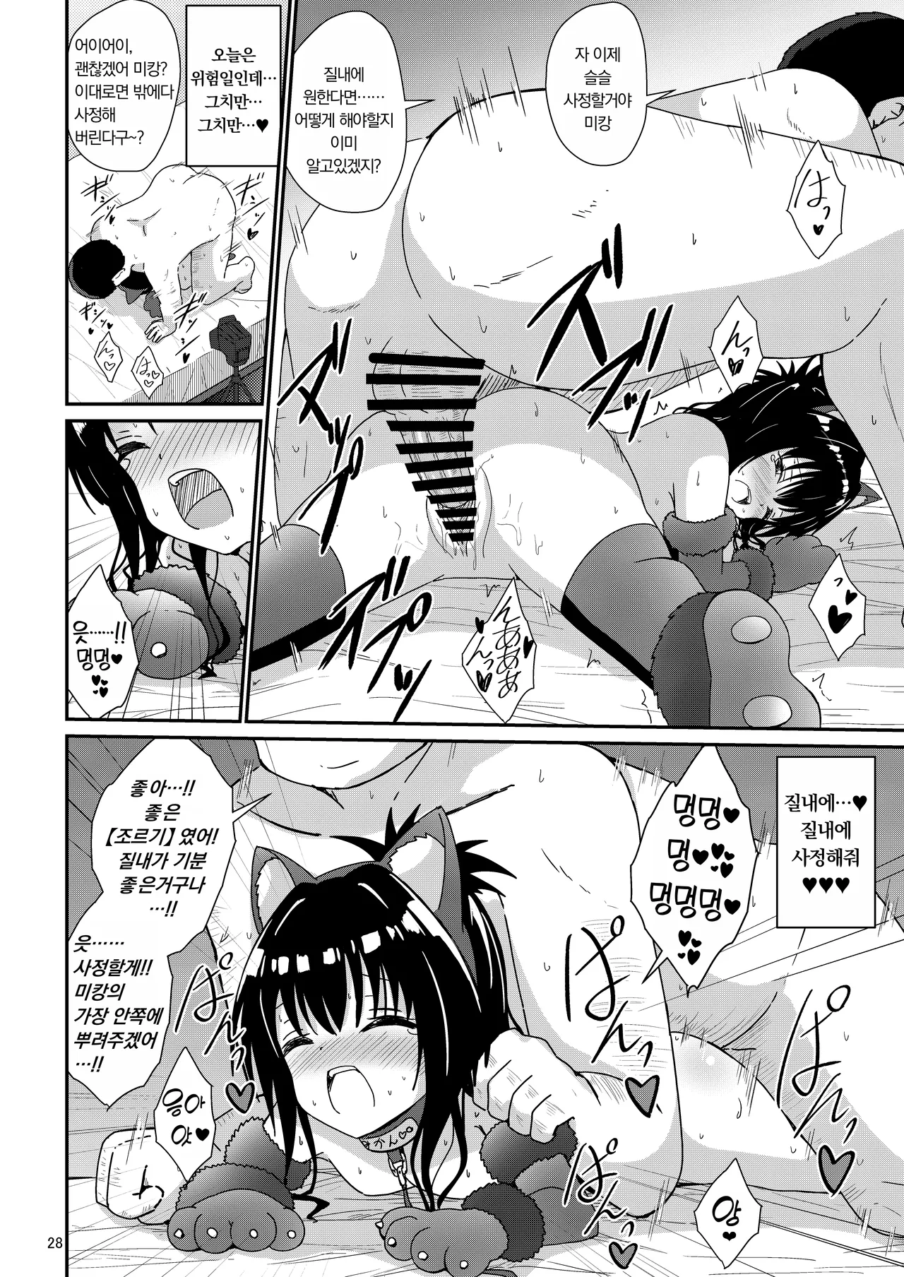 [Aiirosakura (Aikawa Ryou)] Mikan no Ecchi na Hon 4 | 미캉의 야한 책  4 (To LOVE-Ru) [Korean] [Digital] 이미지 번호 28