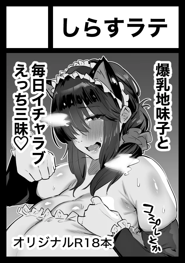 [Shirasu Latte (Shirasu)] Nekura de Jimi demo Ii desu ka? 3 [Digital] [Chinese] [黑锅汉化组] Bildnummer 47